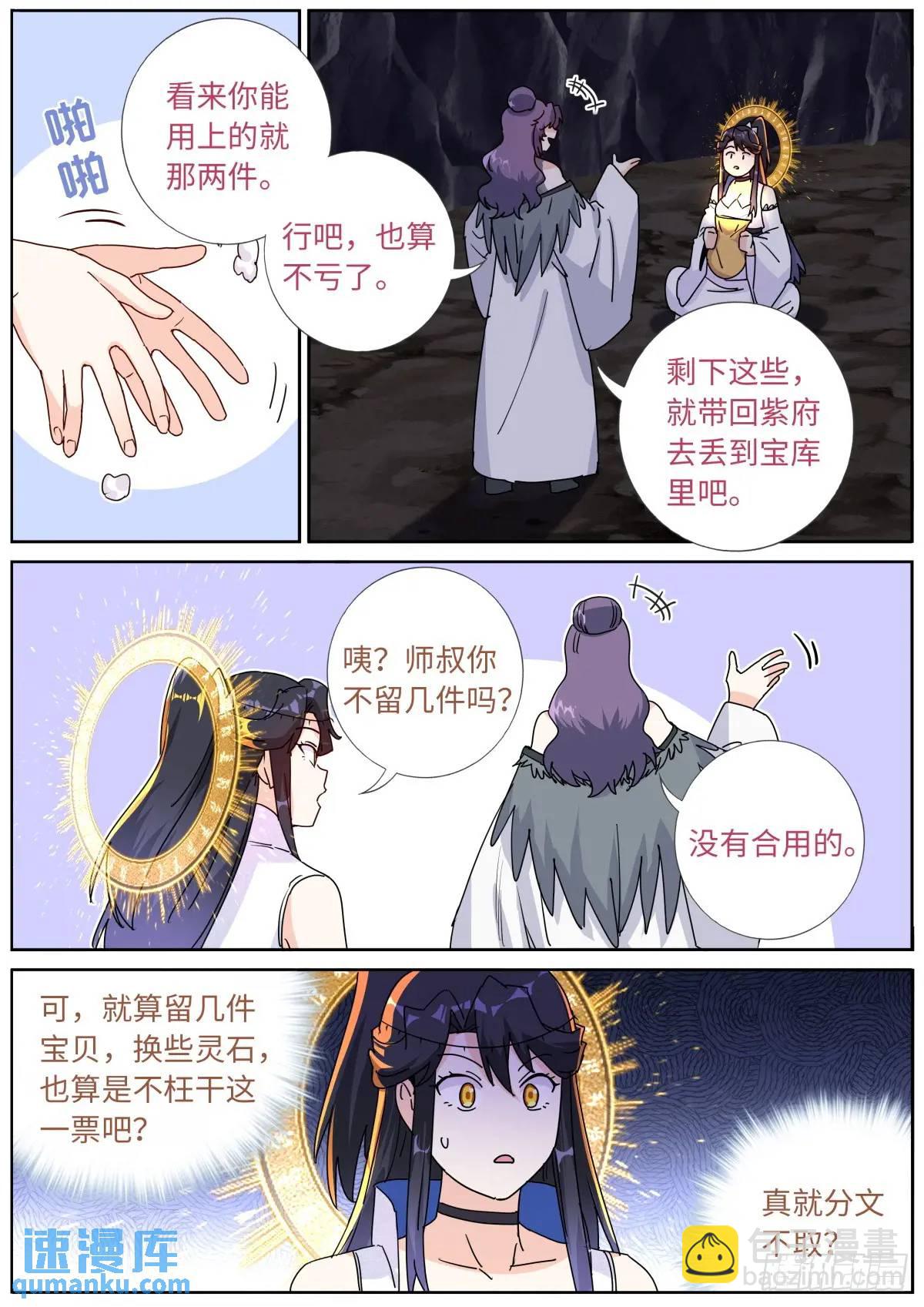 181 妖女情史-第185话