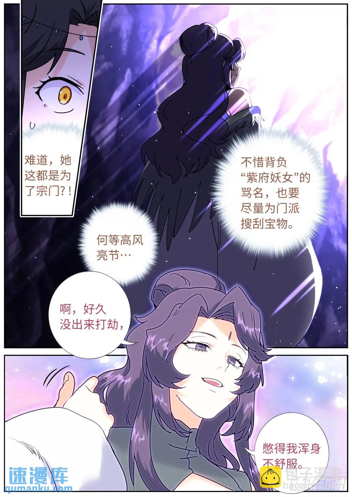 181 妖女情史-第185话