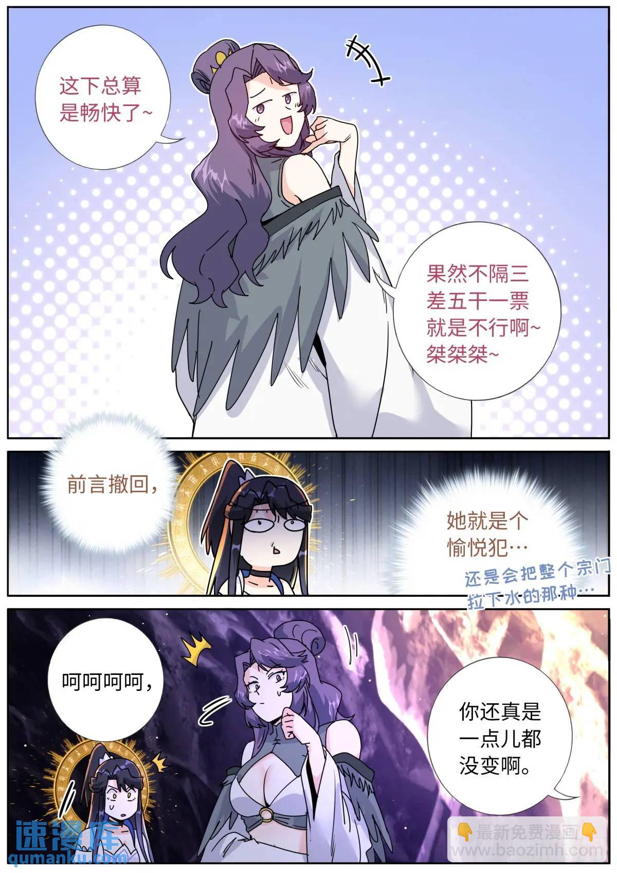 181 妖女情史-第185话