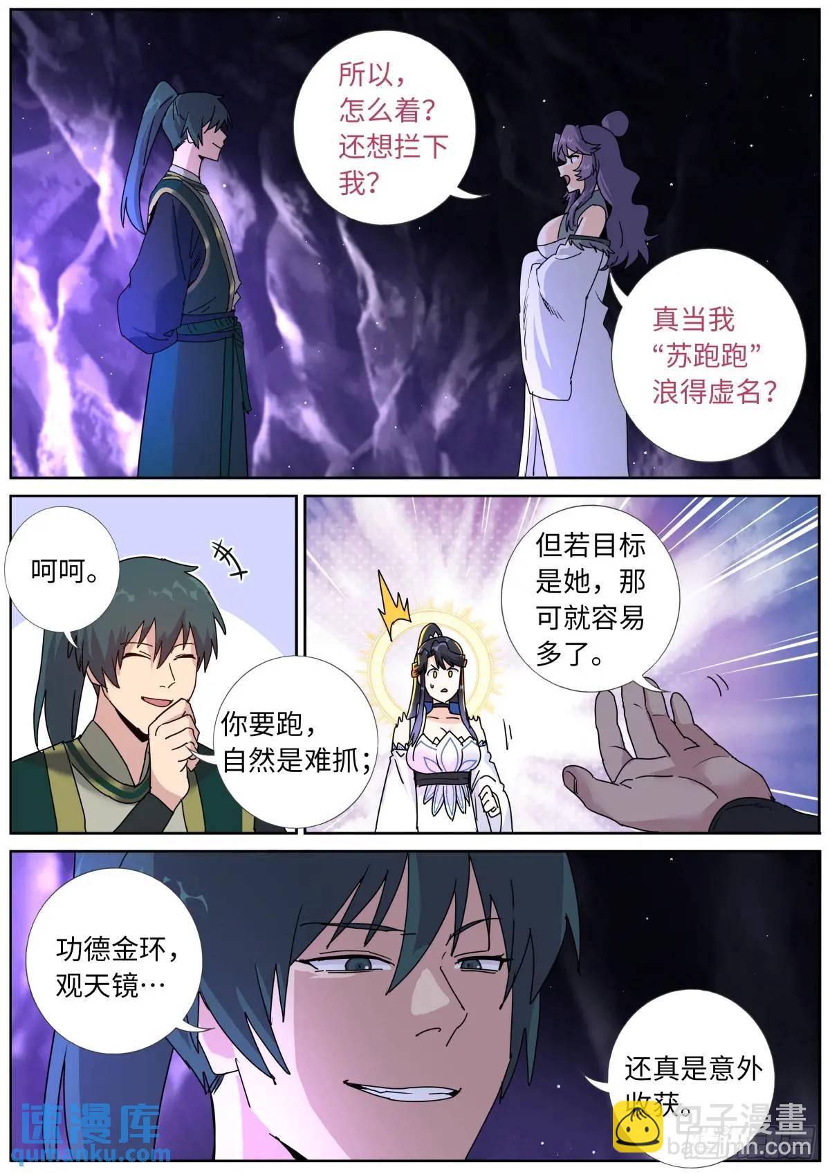 181 妖女情史-第185话
