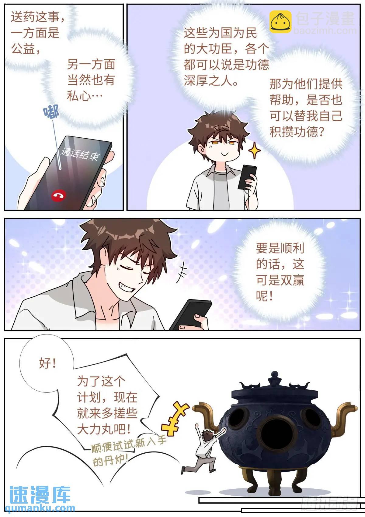 183 新的帮手-第187话