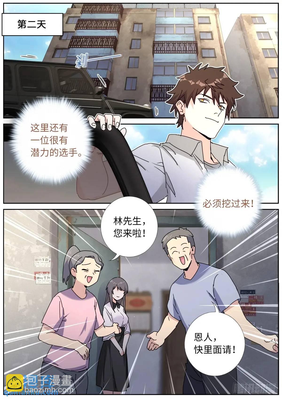 183 新的帮手-第187话