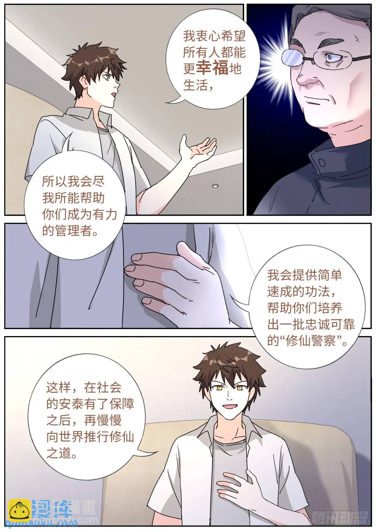 185 高层会晤-第189话