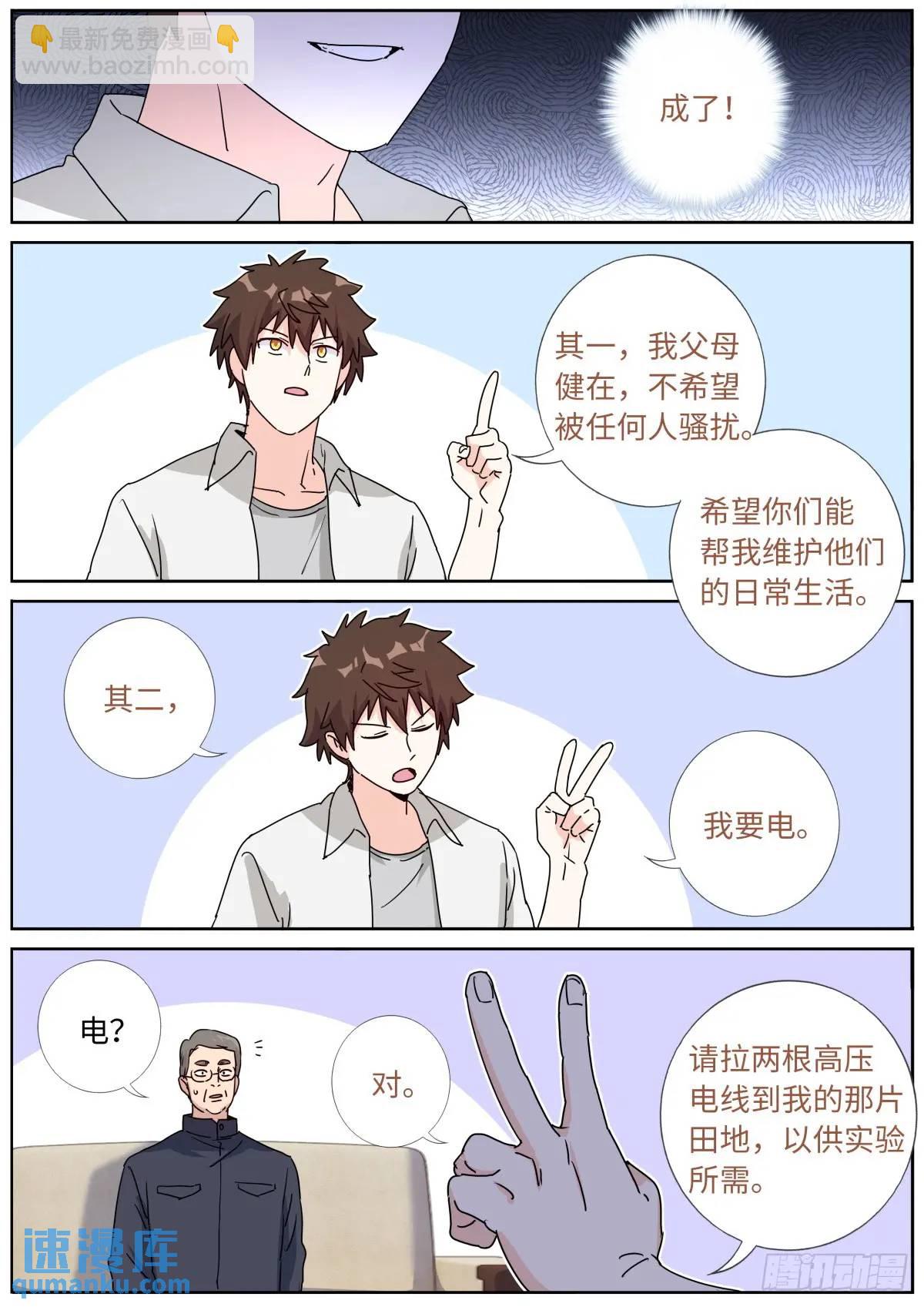 185 高层会晤-第189话