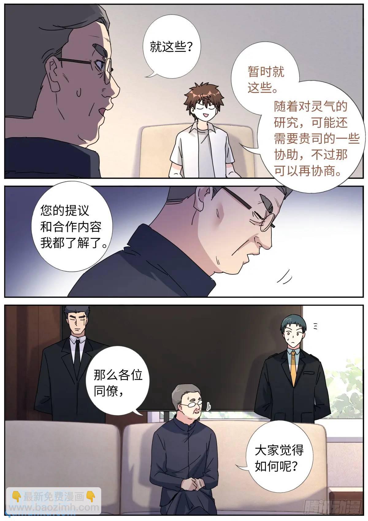 185 高层会晤-第189话