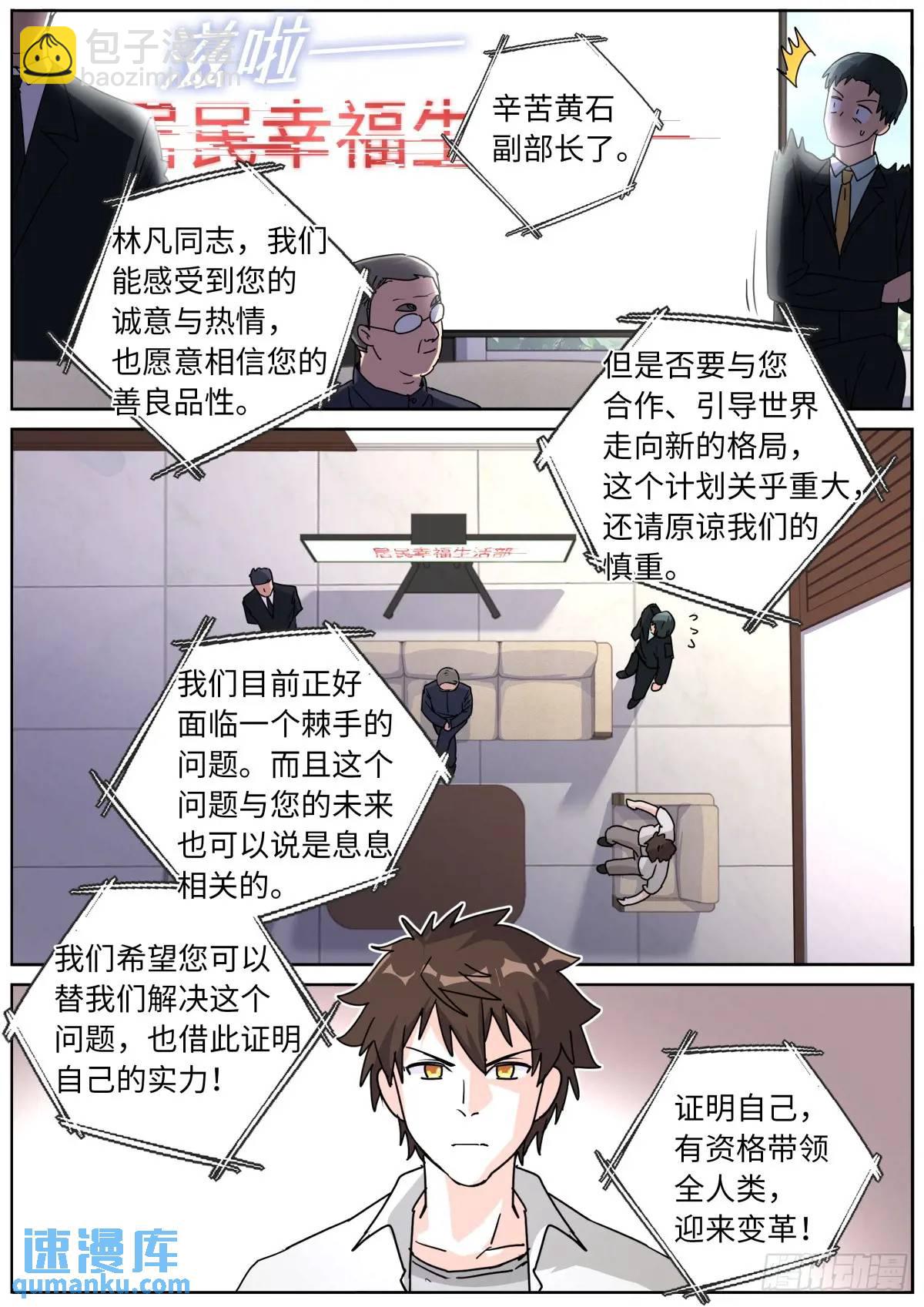 185 高层会晤-第189话