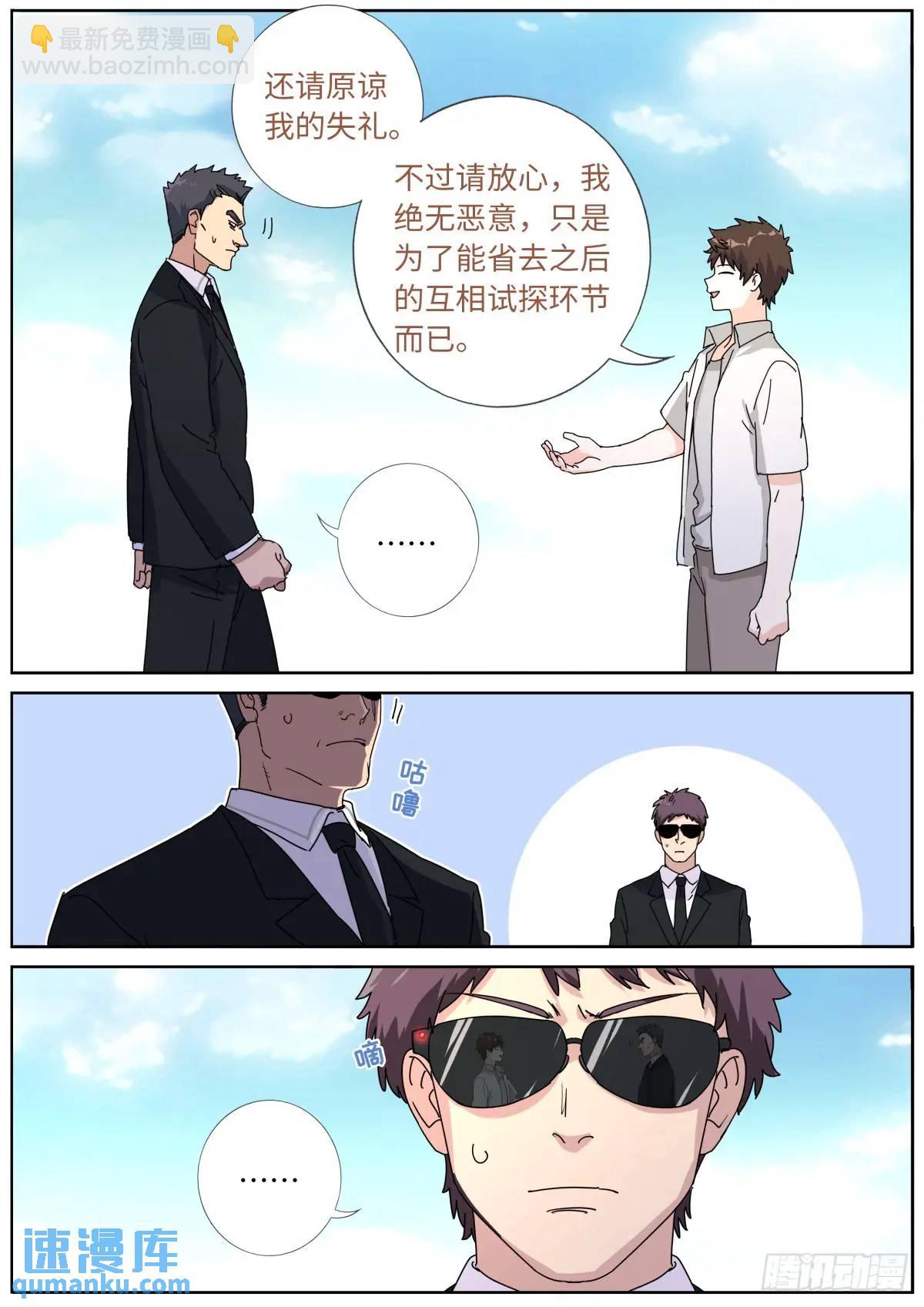 185 高层会晤-第189话