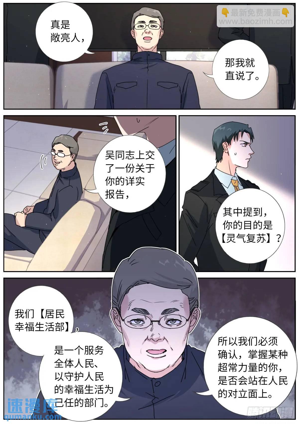 185 高层会晤-第189话