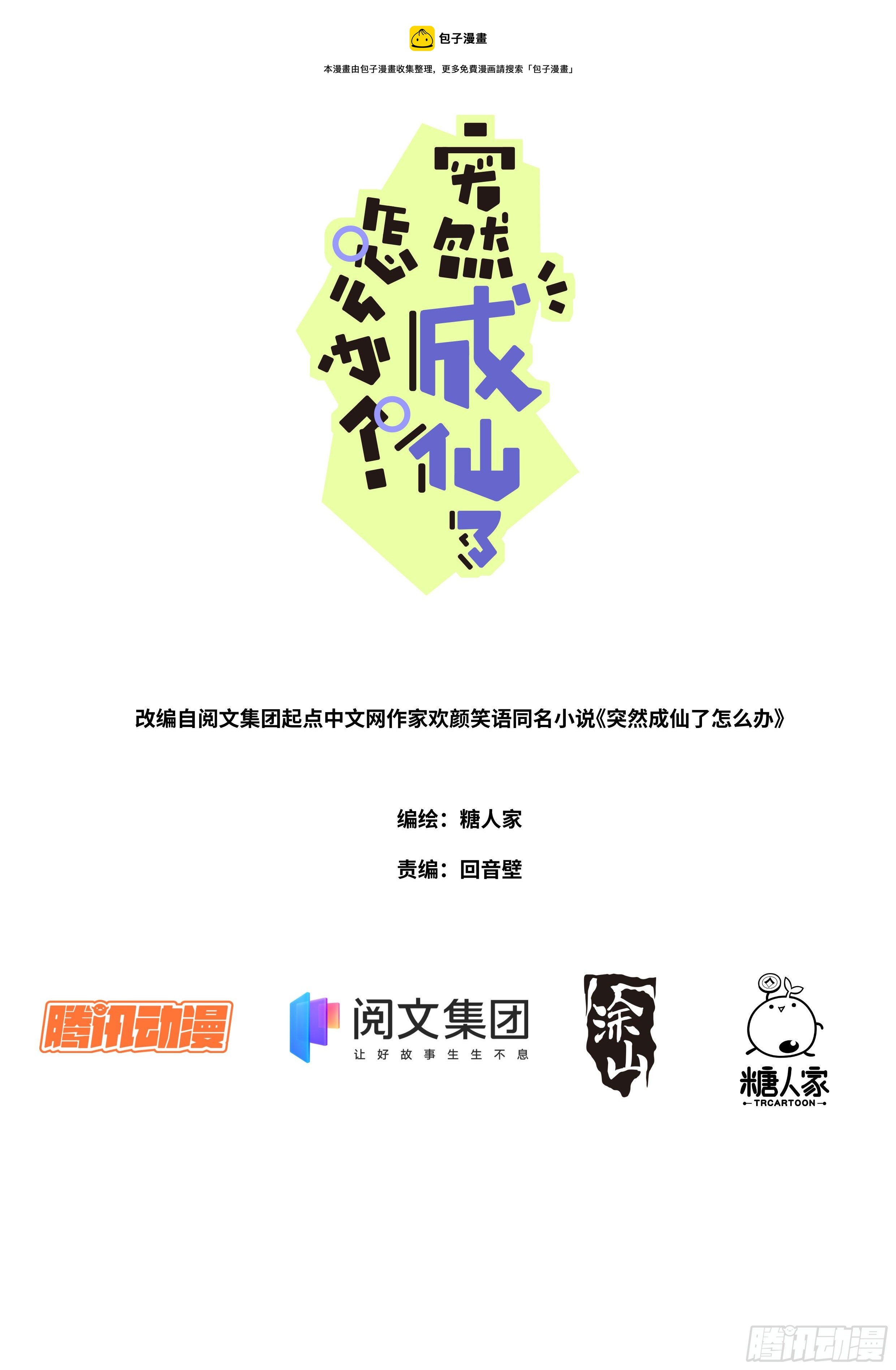 002 浅尝一下-第3话