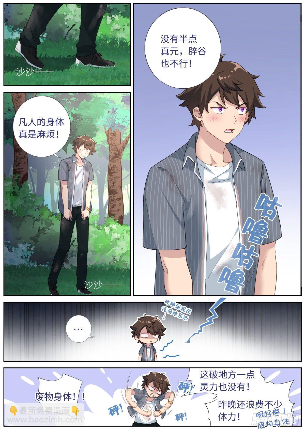 002 浅尝一下-第3话