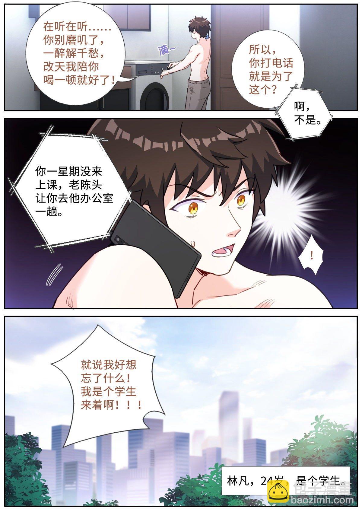 019 动之以情-第21话
