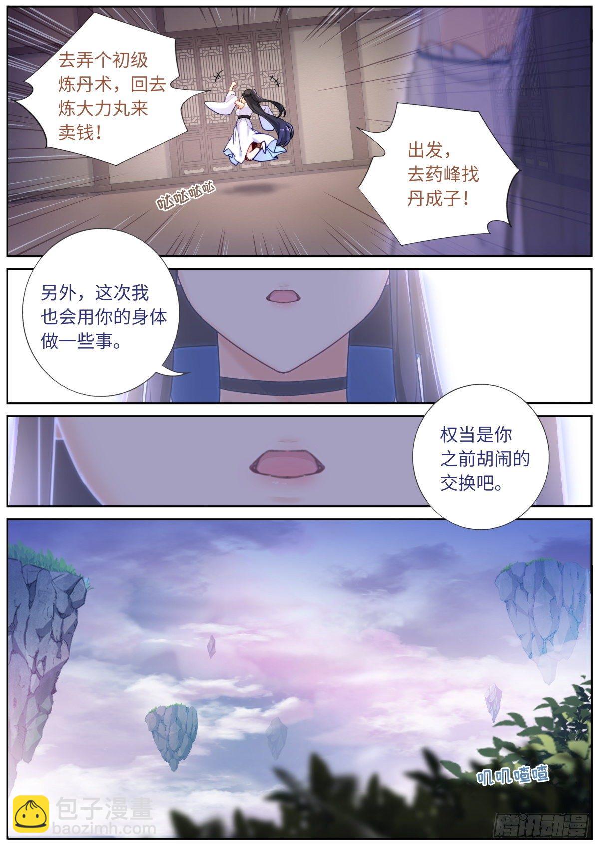 023 我不同意！-第25话