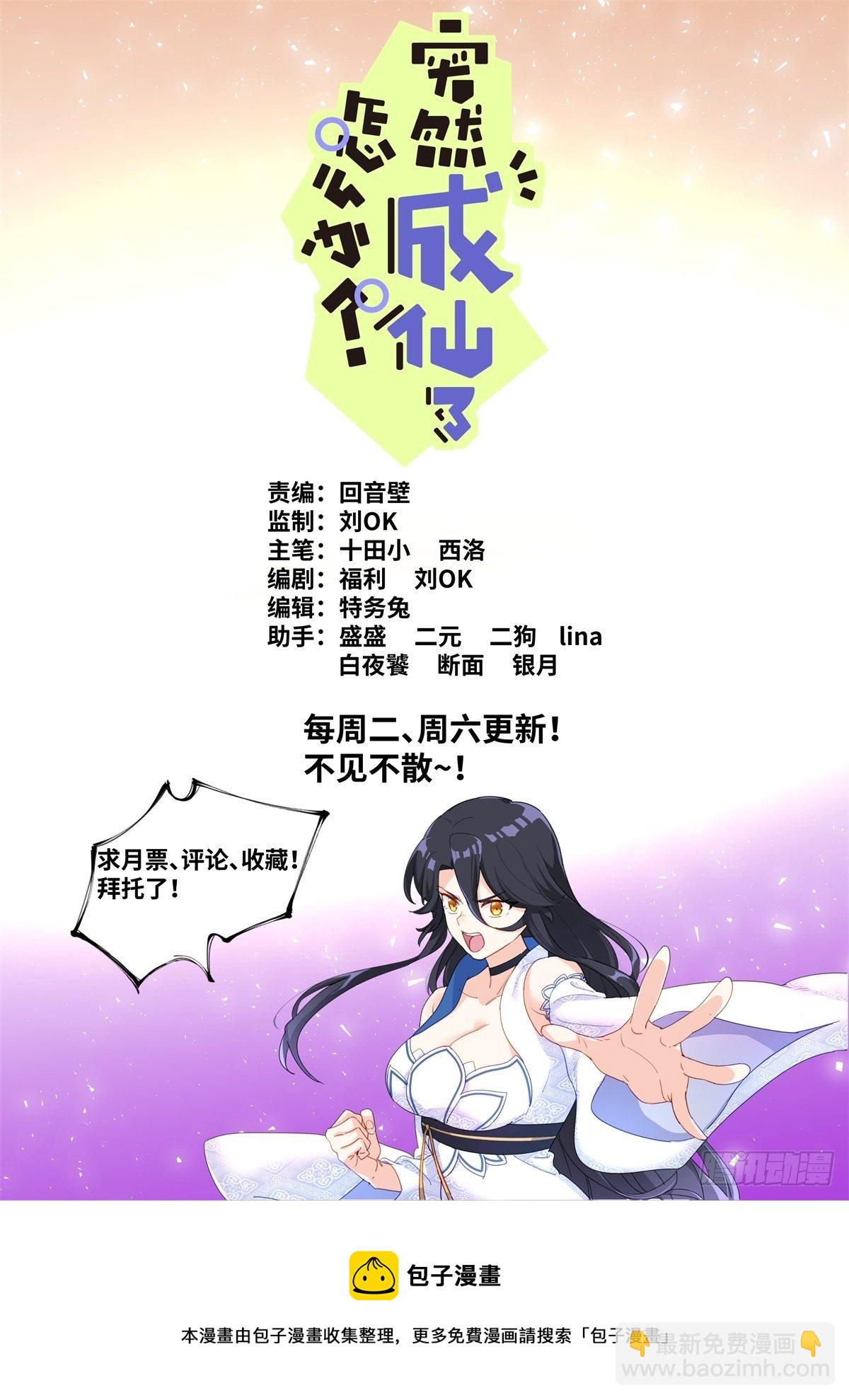 023 我不同意！-第25话