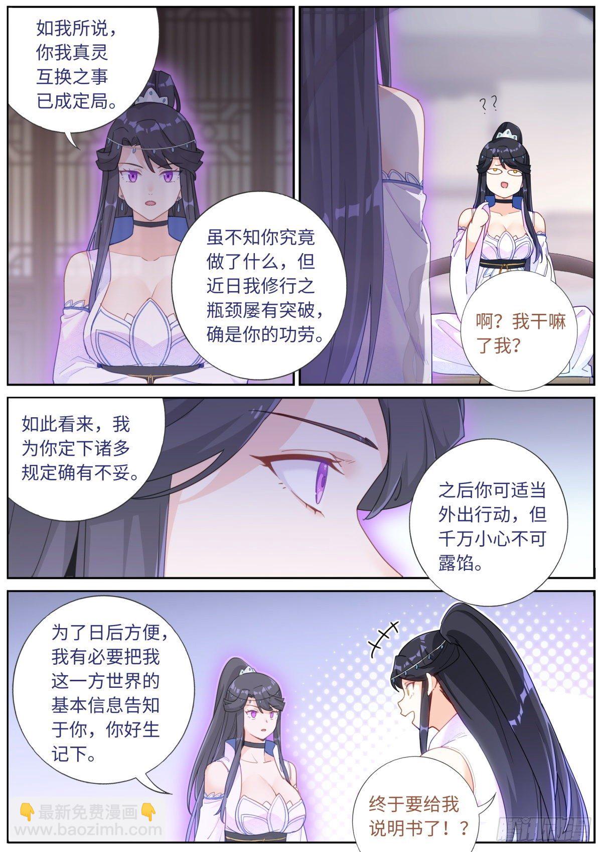 023 我不同意！-第25话