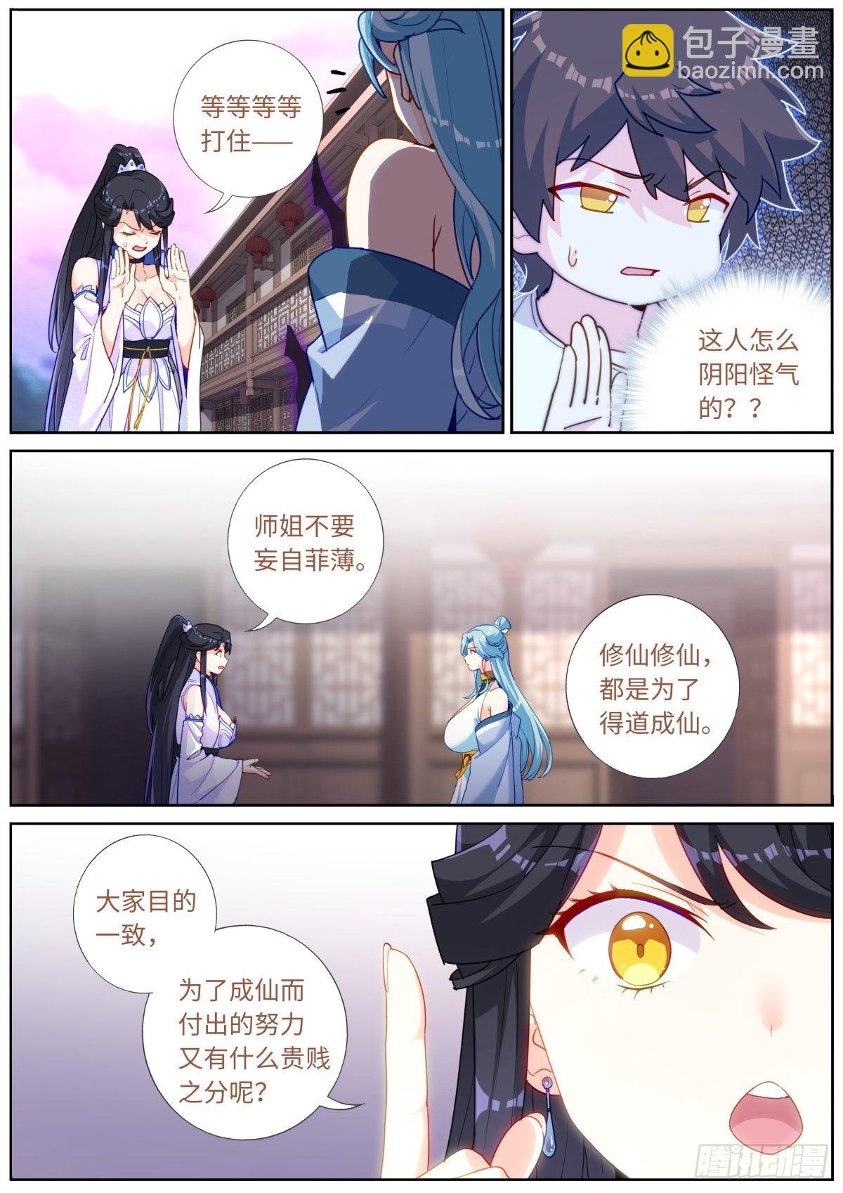 029 若即若离-第31话