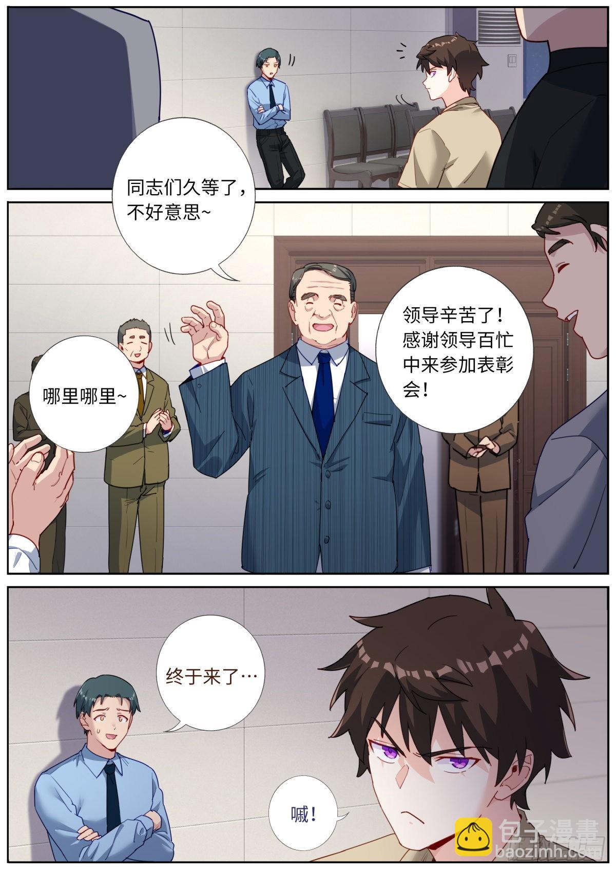 031 形式主义-第33话