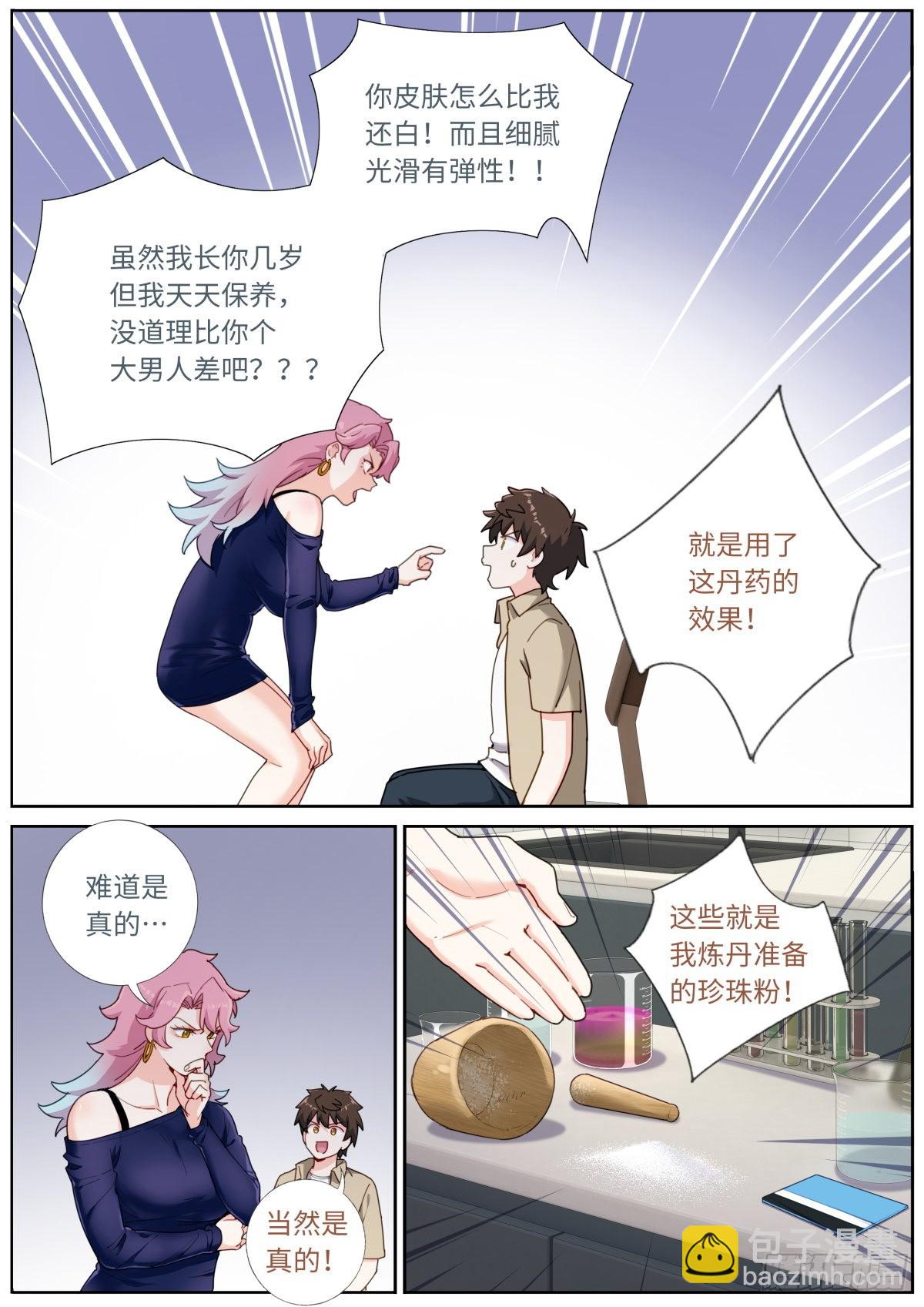 035 玉肌&ldquo;丹&rdquo;？-第37话