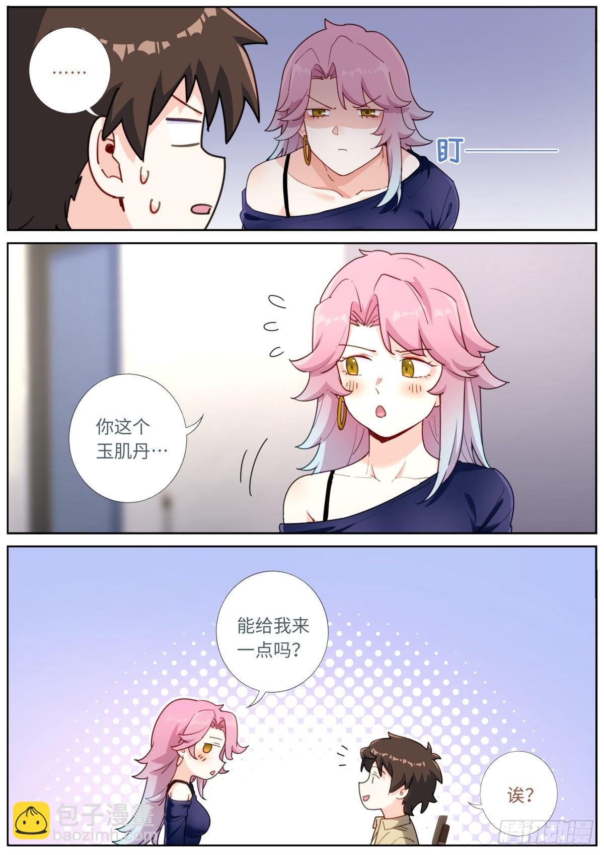 035 玉肌&ldquo;丹&rdquo;？-第37话