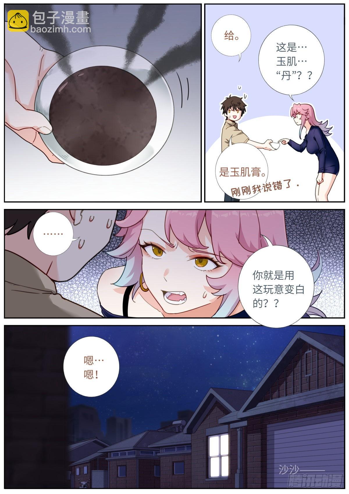 035 玉肌&ldquo;丹&rdquo;？-第37话