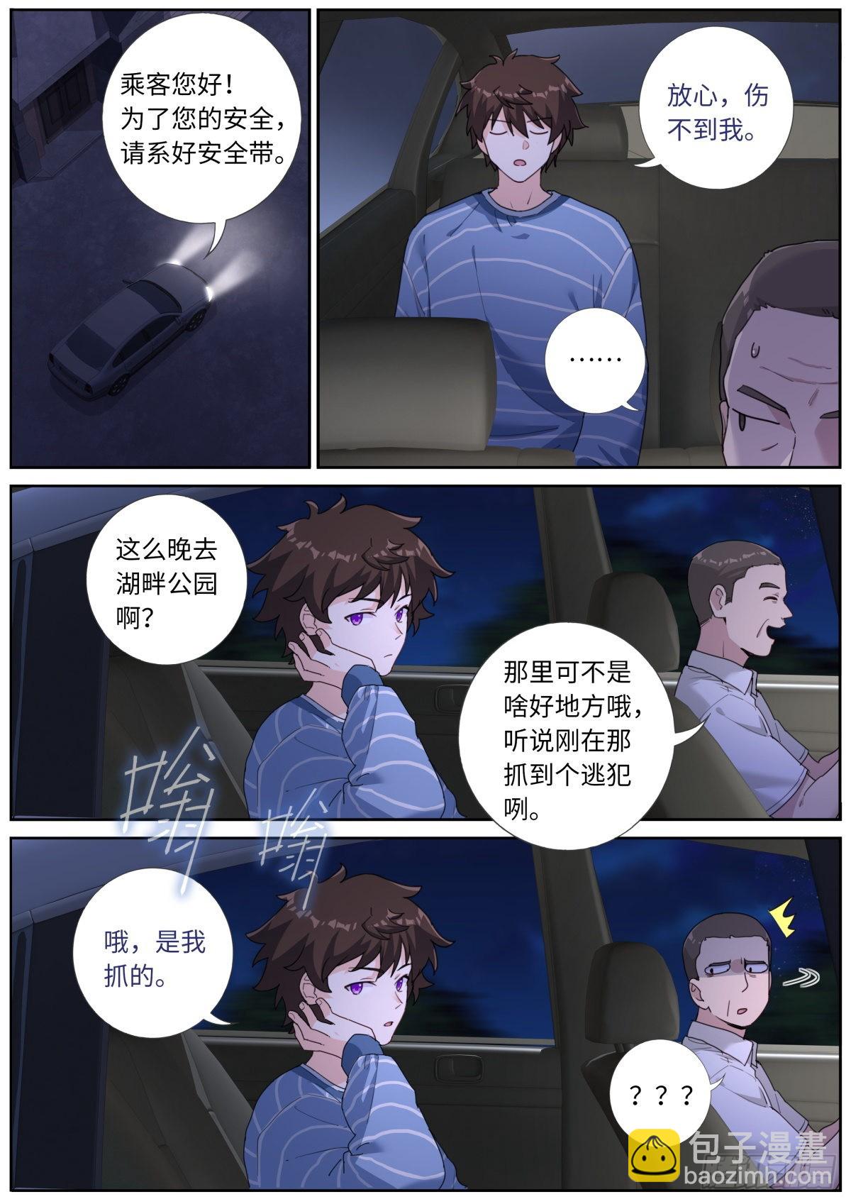 039 夜间出行-第41话