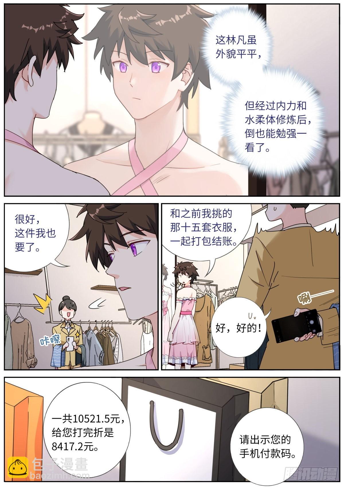 043 神仙水？-第45话