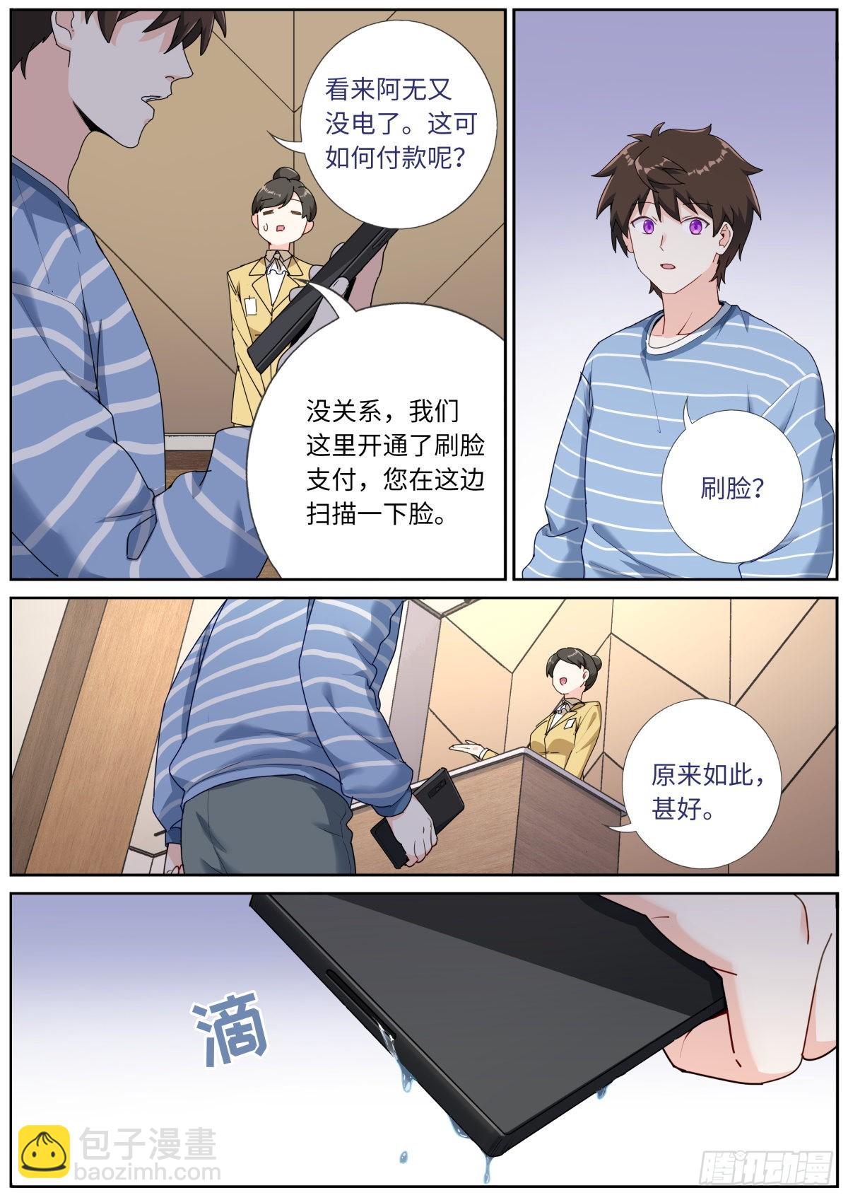 043 神仙水？-第45话