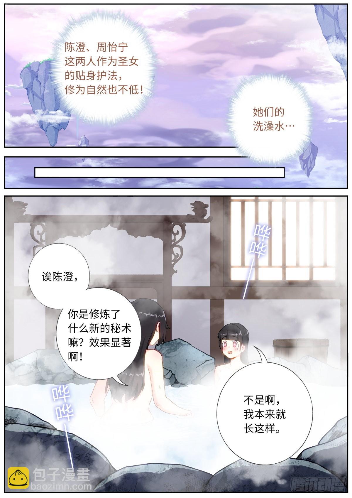 043 神仙水？-第45话