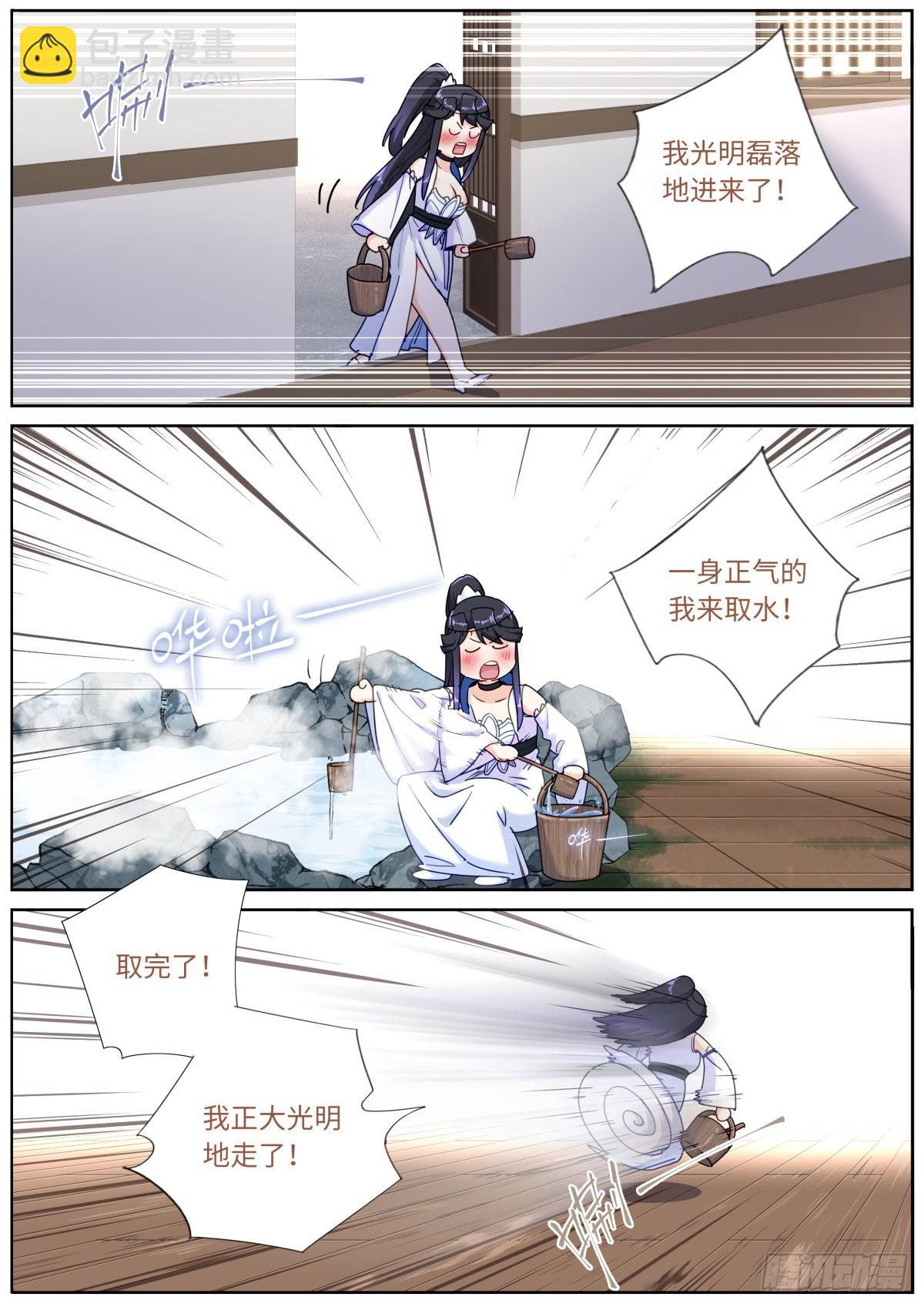 043 神仙水？-第45话