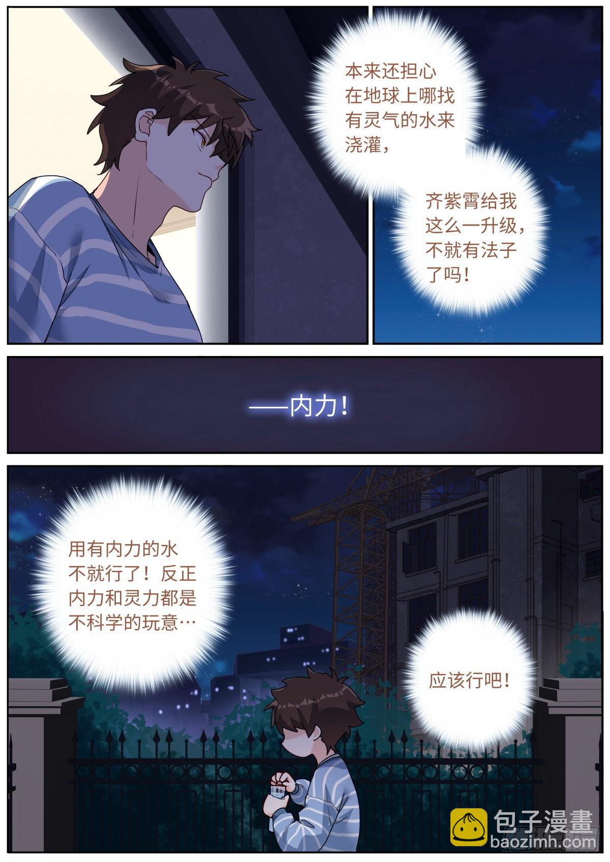 045 自产肥料-第47话
