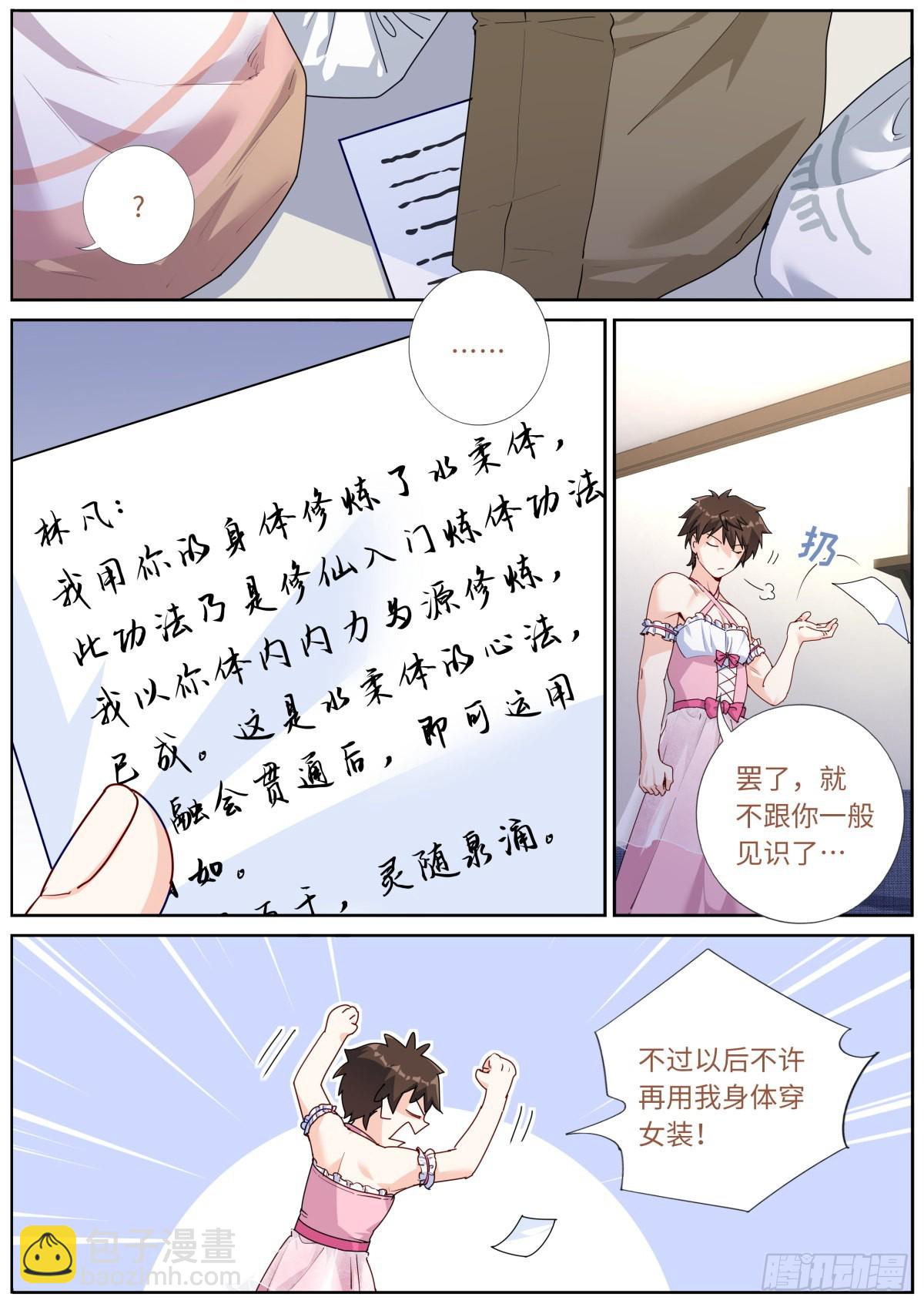 045 自产肥料-第47话