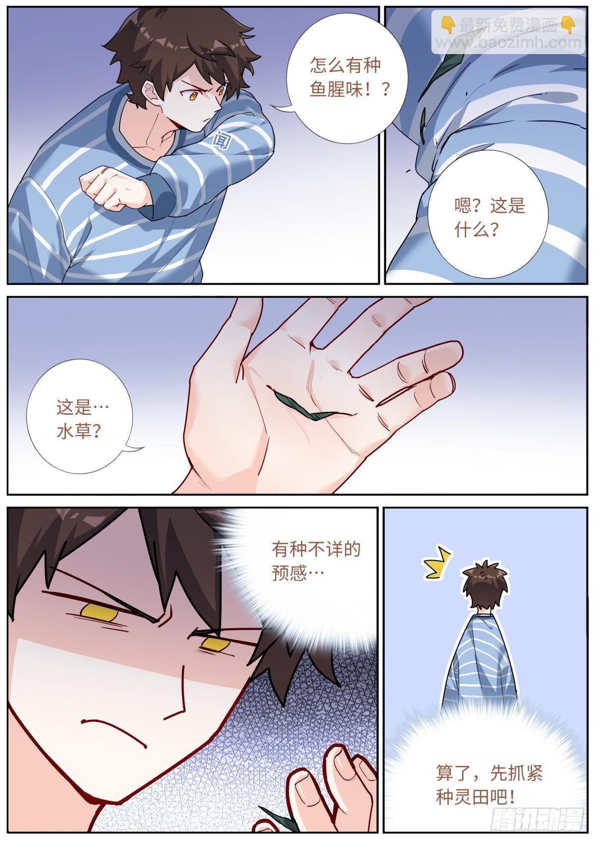 045 自产肥料-第47话