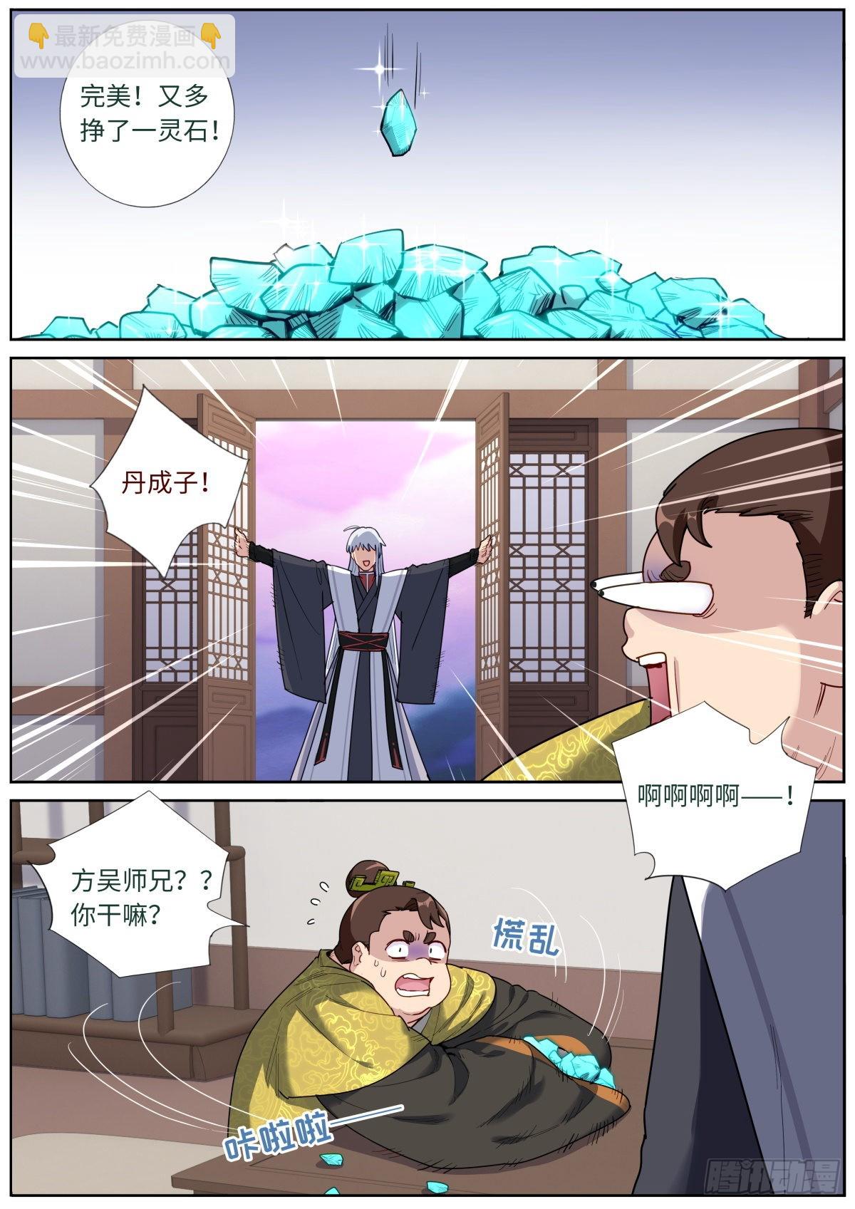 047 非凡瞳术-第49话
