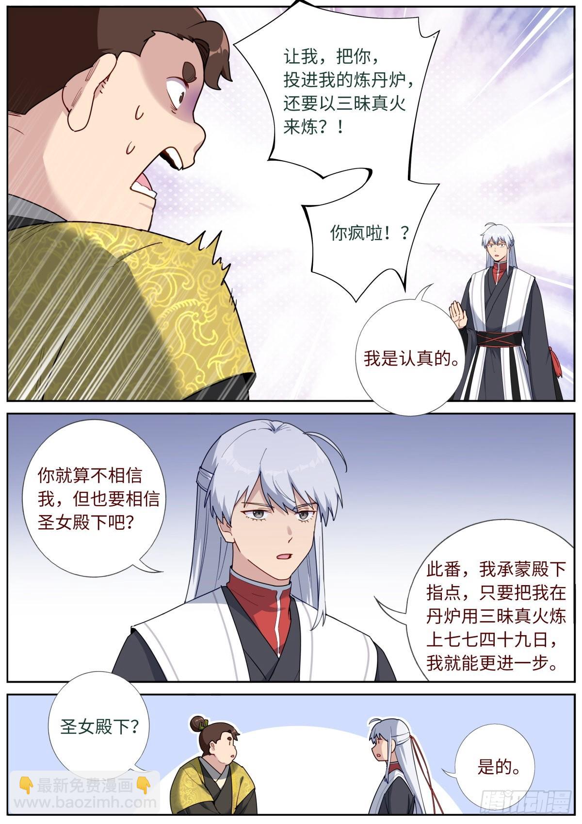 047 非凡瞳术-第49话