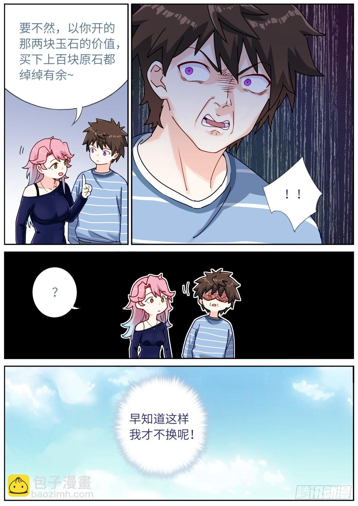 053 做人留一线-第55话