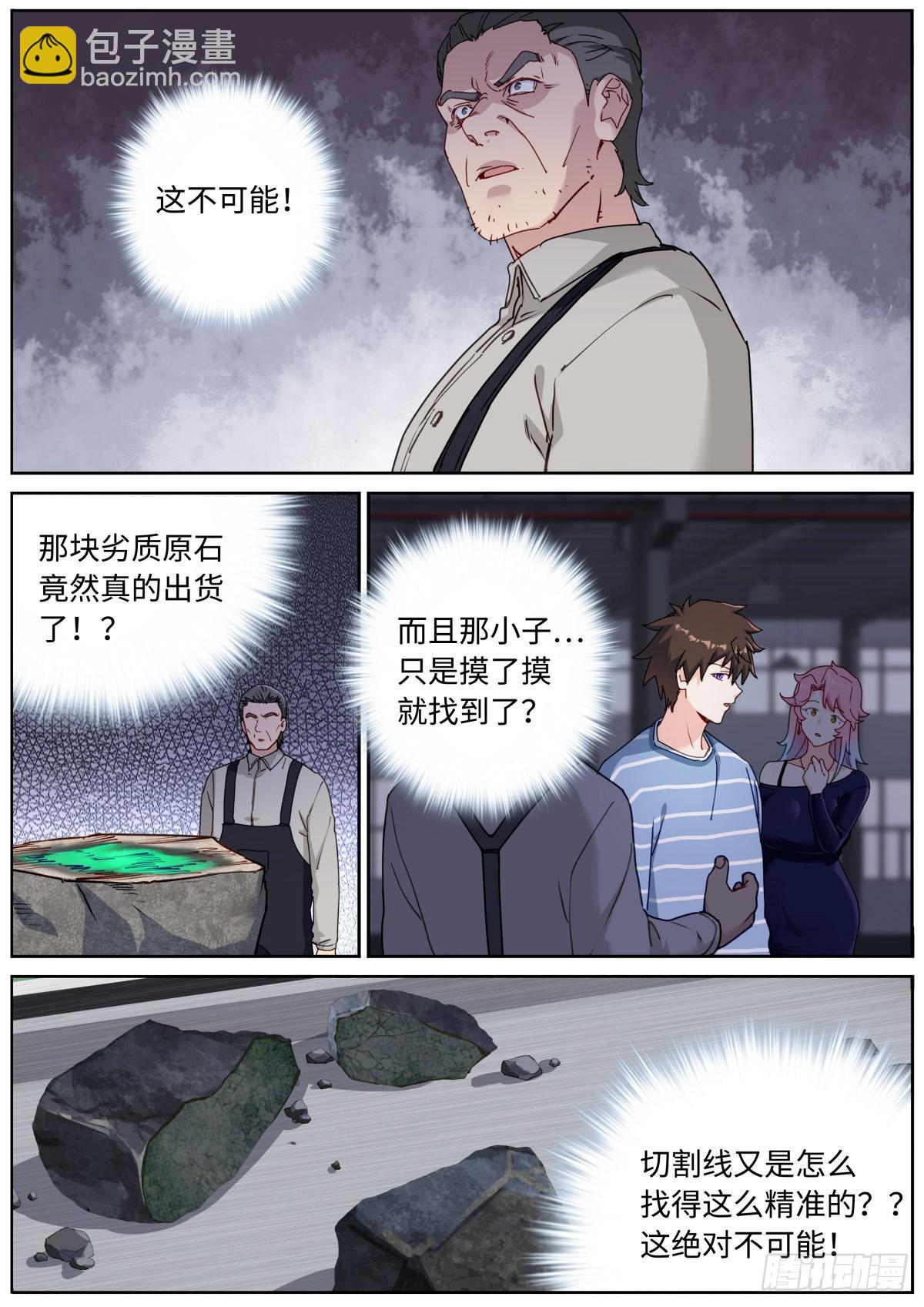 053 做人留一线-第55话