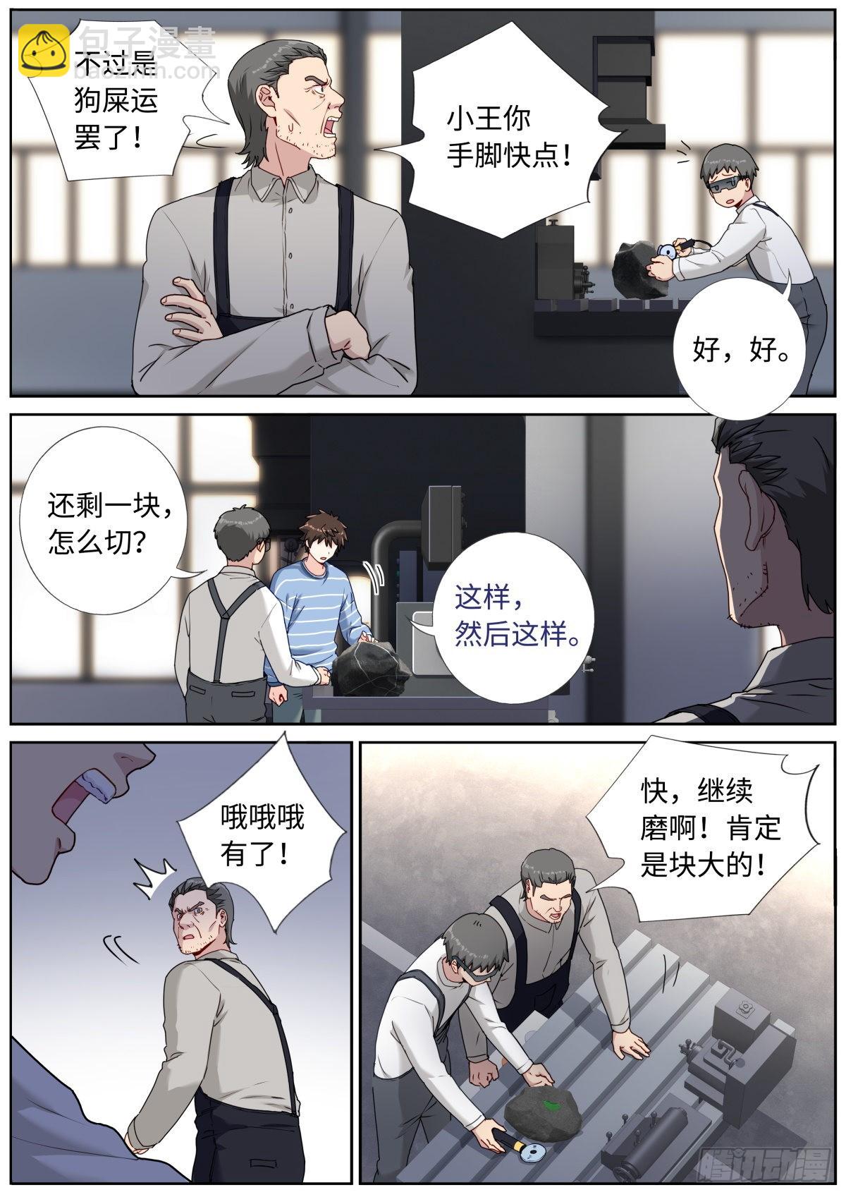 053 做人留一线-第55话
