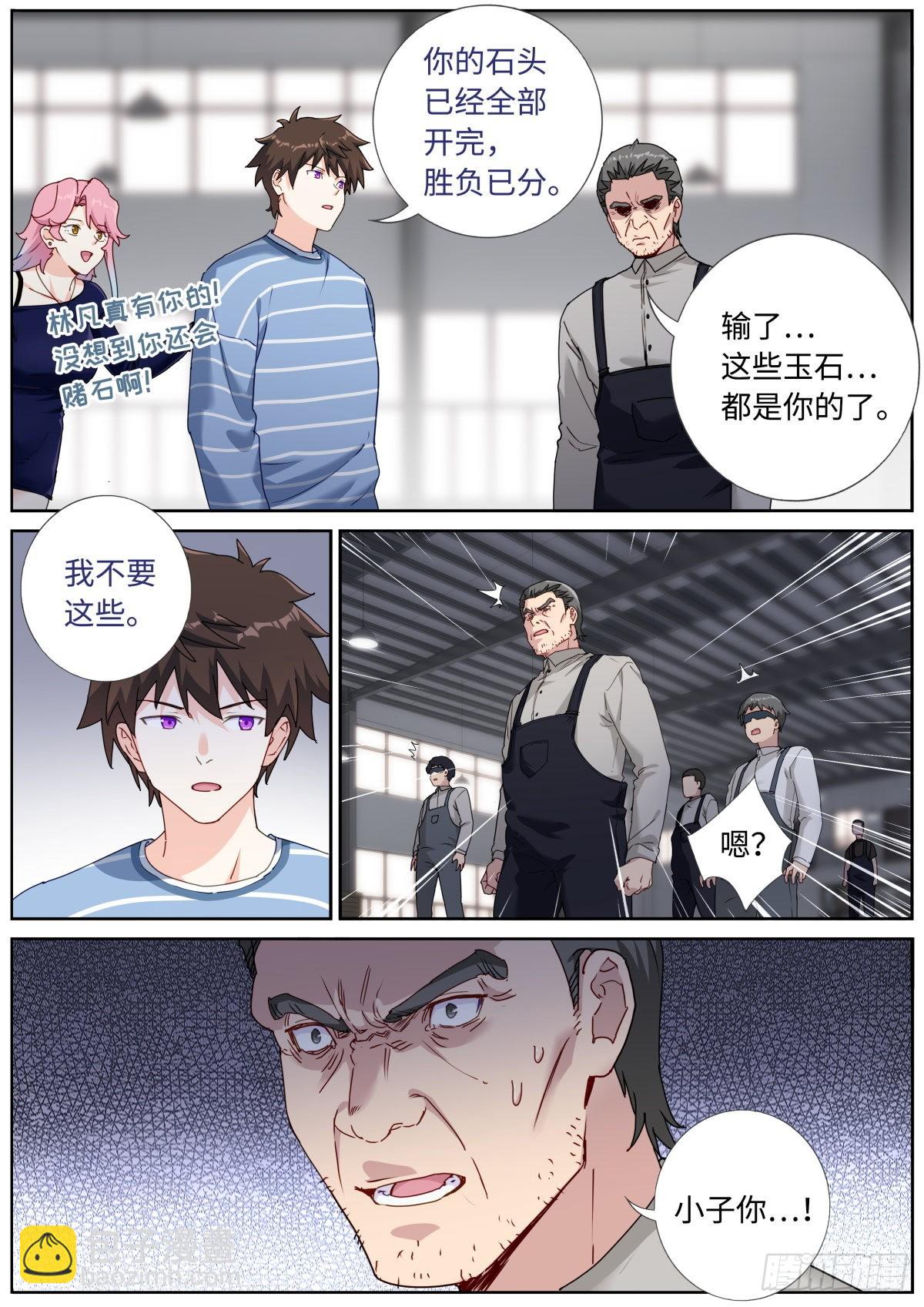 053 做人留一线-第55话