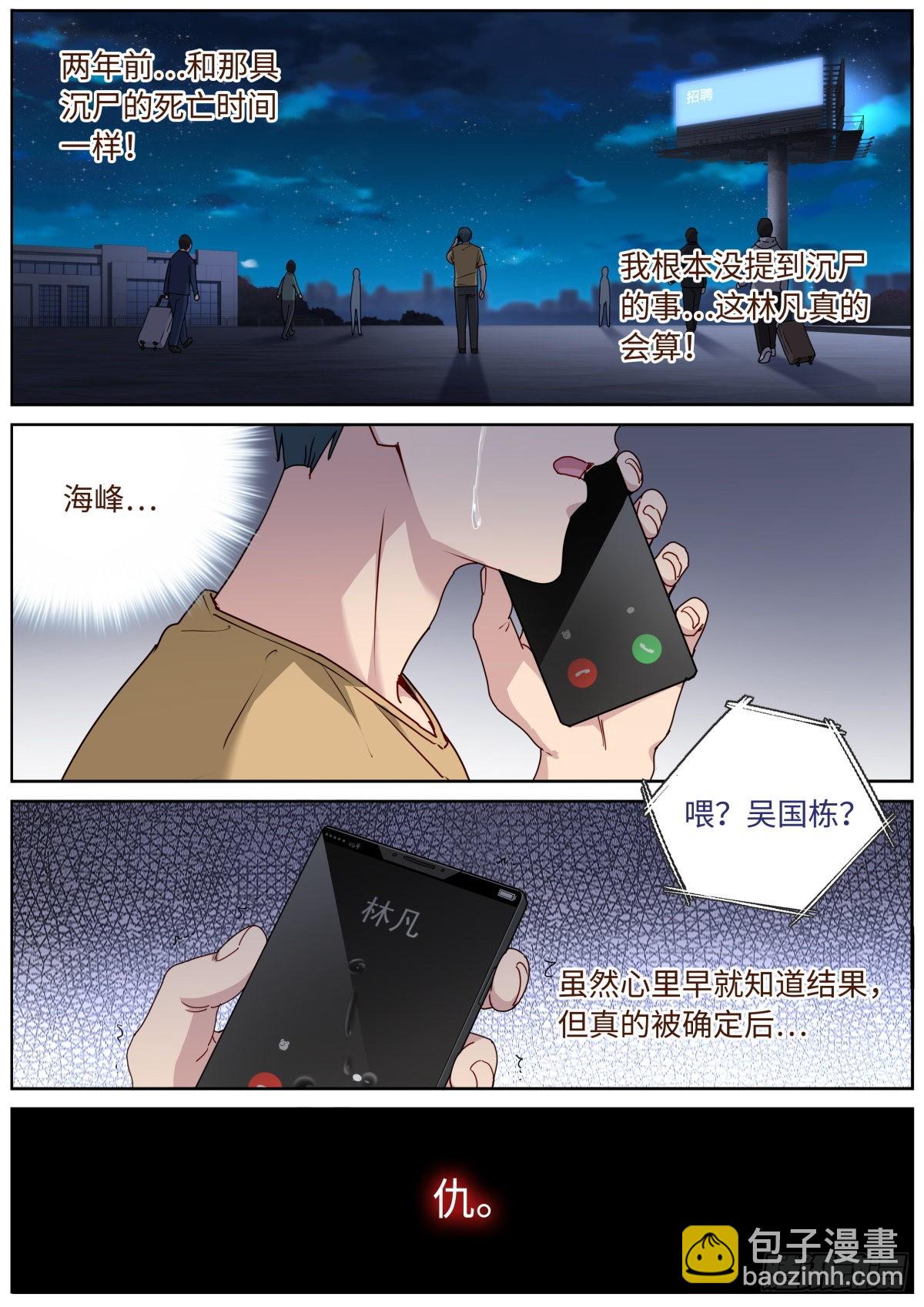 055 统一目标-第57话