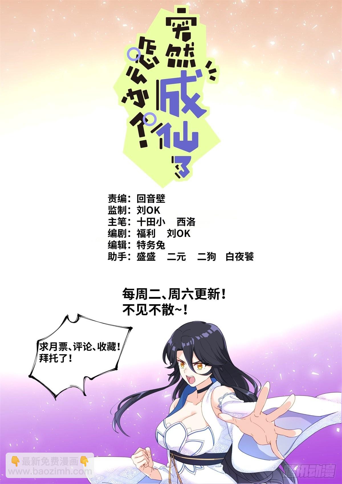 059 点拨手下-第61话