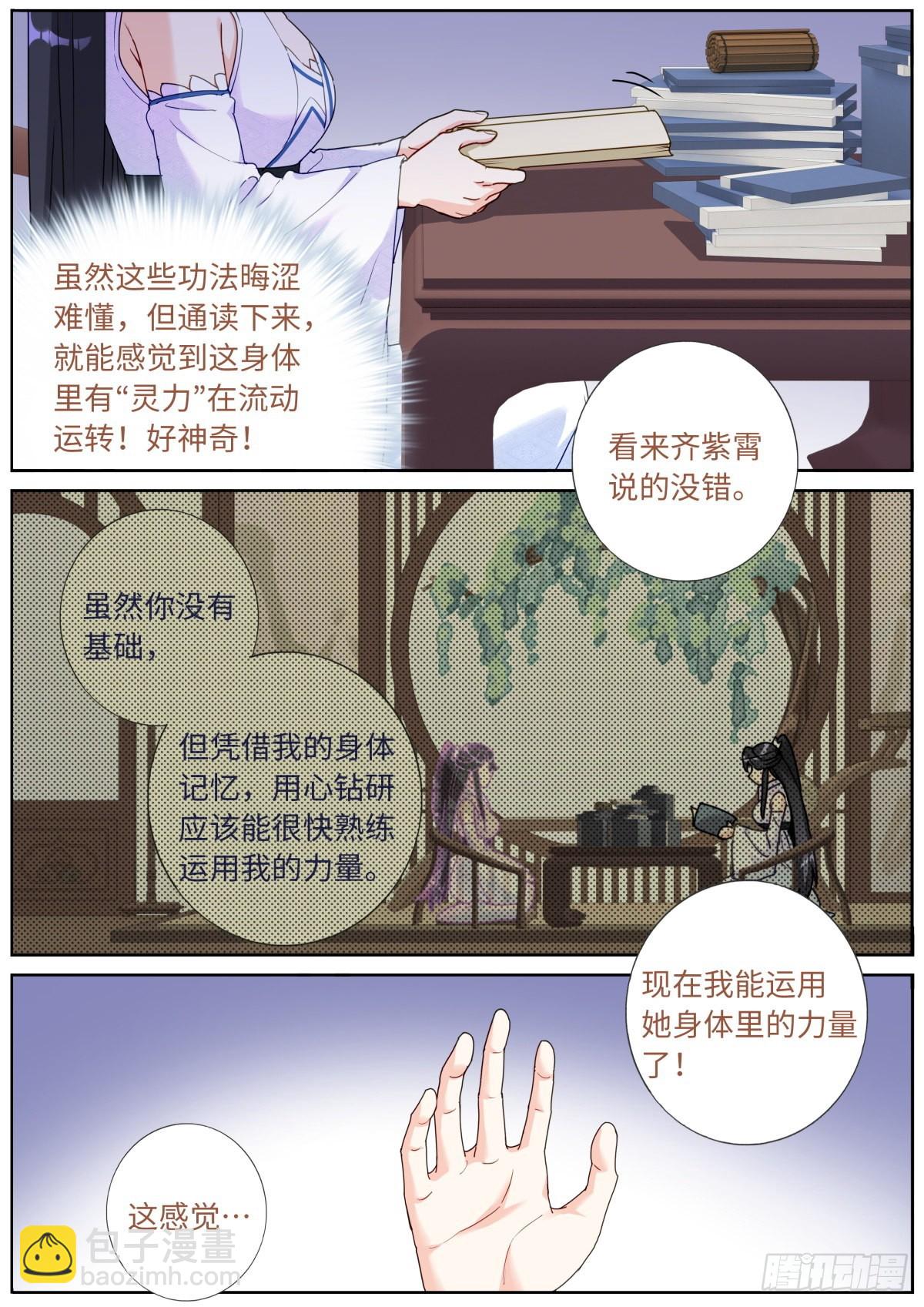 059 点拨手下-第61话