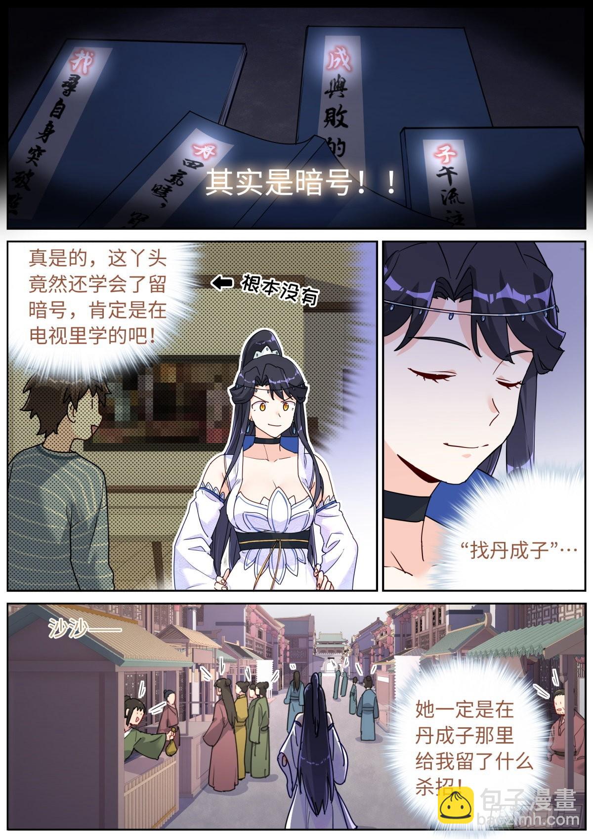 061 烤全人儿-第63话