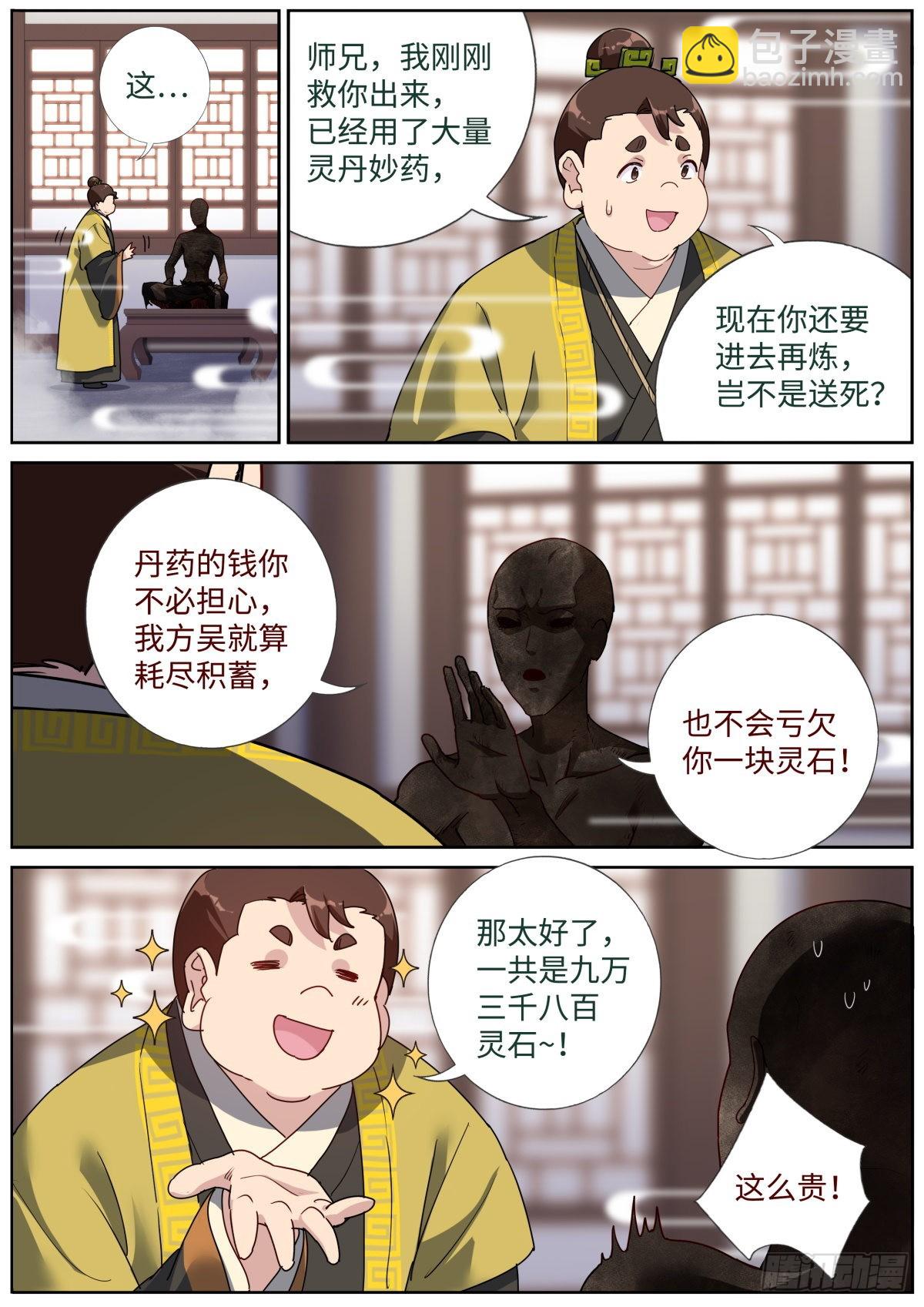 061 烤全人儿-第63话