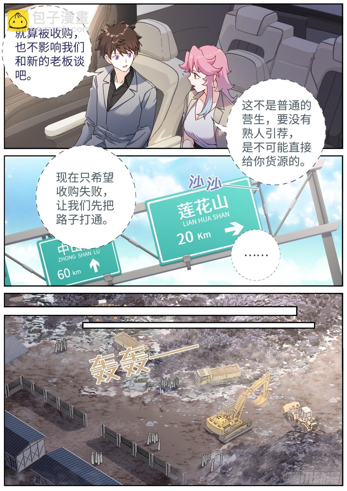 063 商务会面-第65话