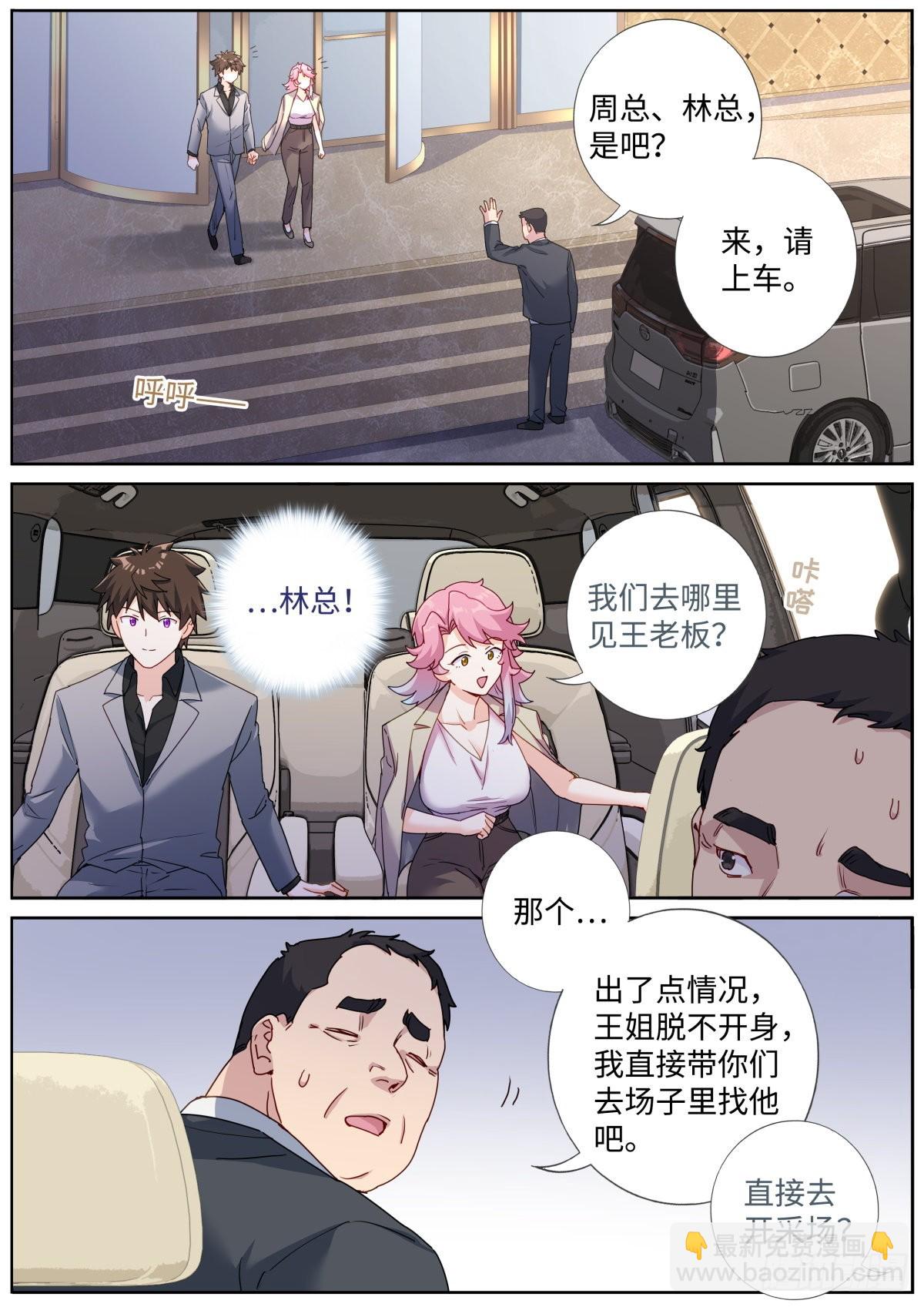 063 商务会面-第65话