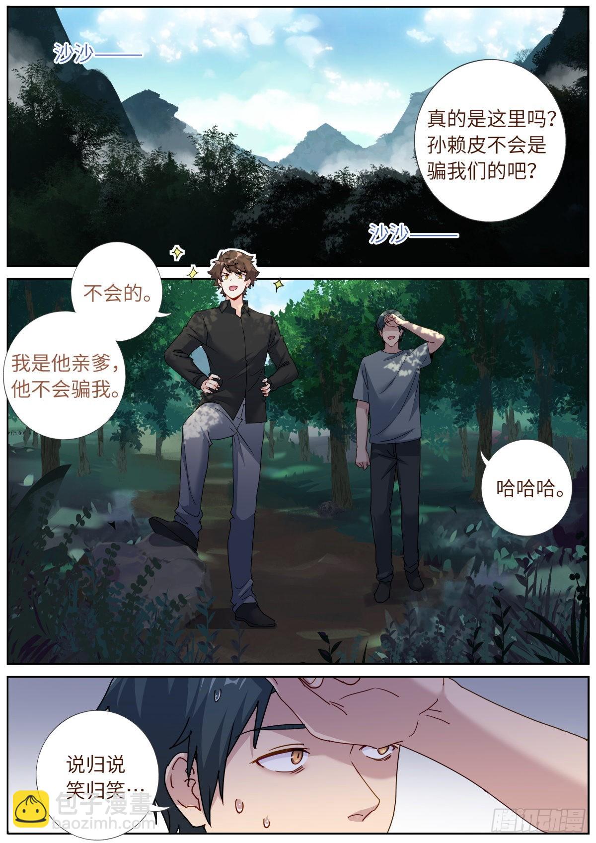 071 趋吉避凶-第73话