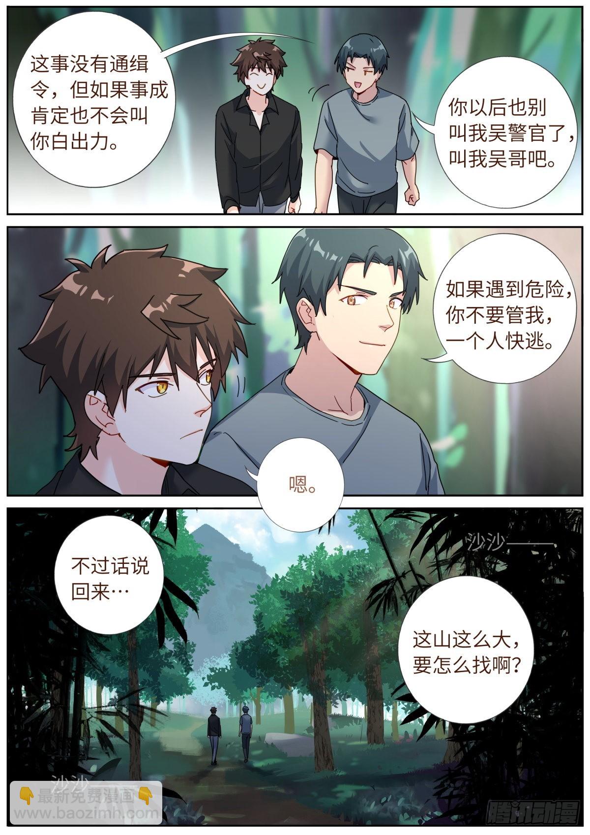 071 趋吉避凶-第73话