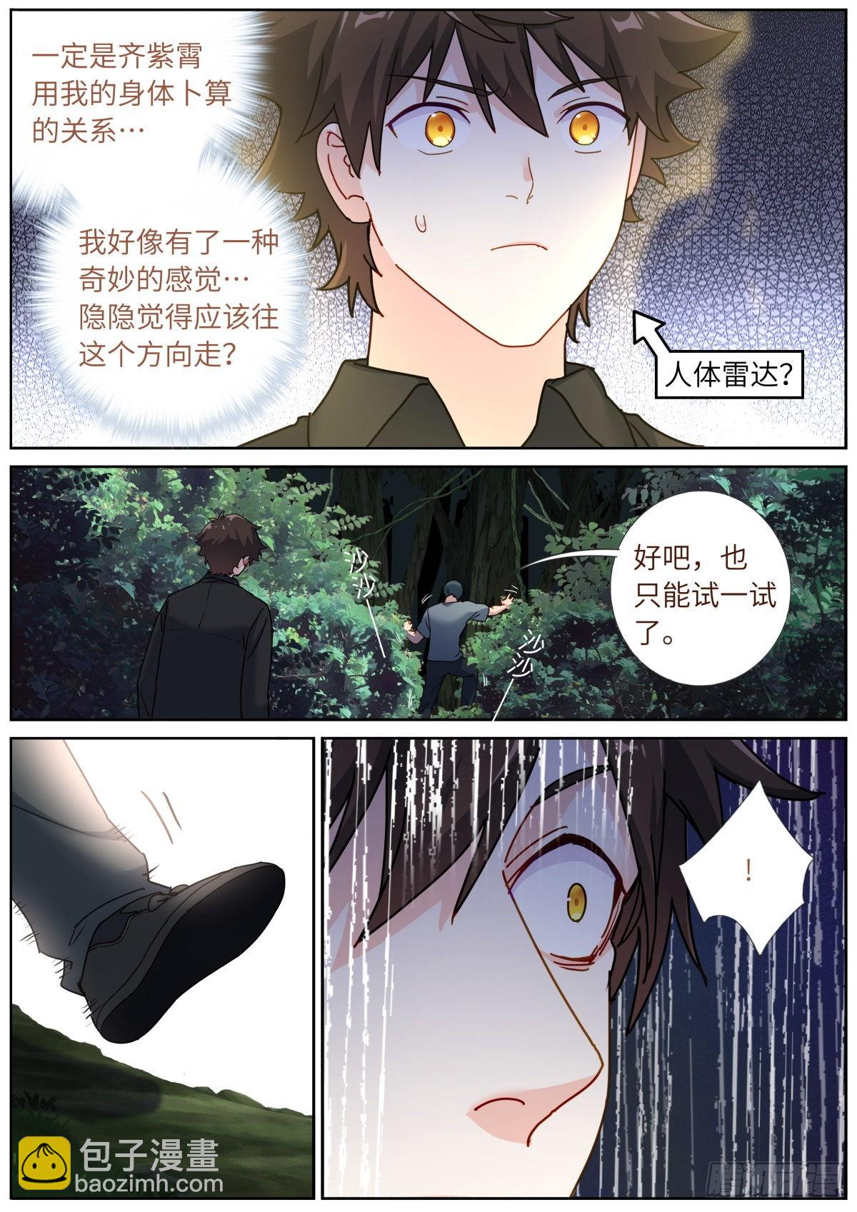 071 趋吉避凶-第73话