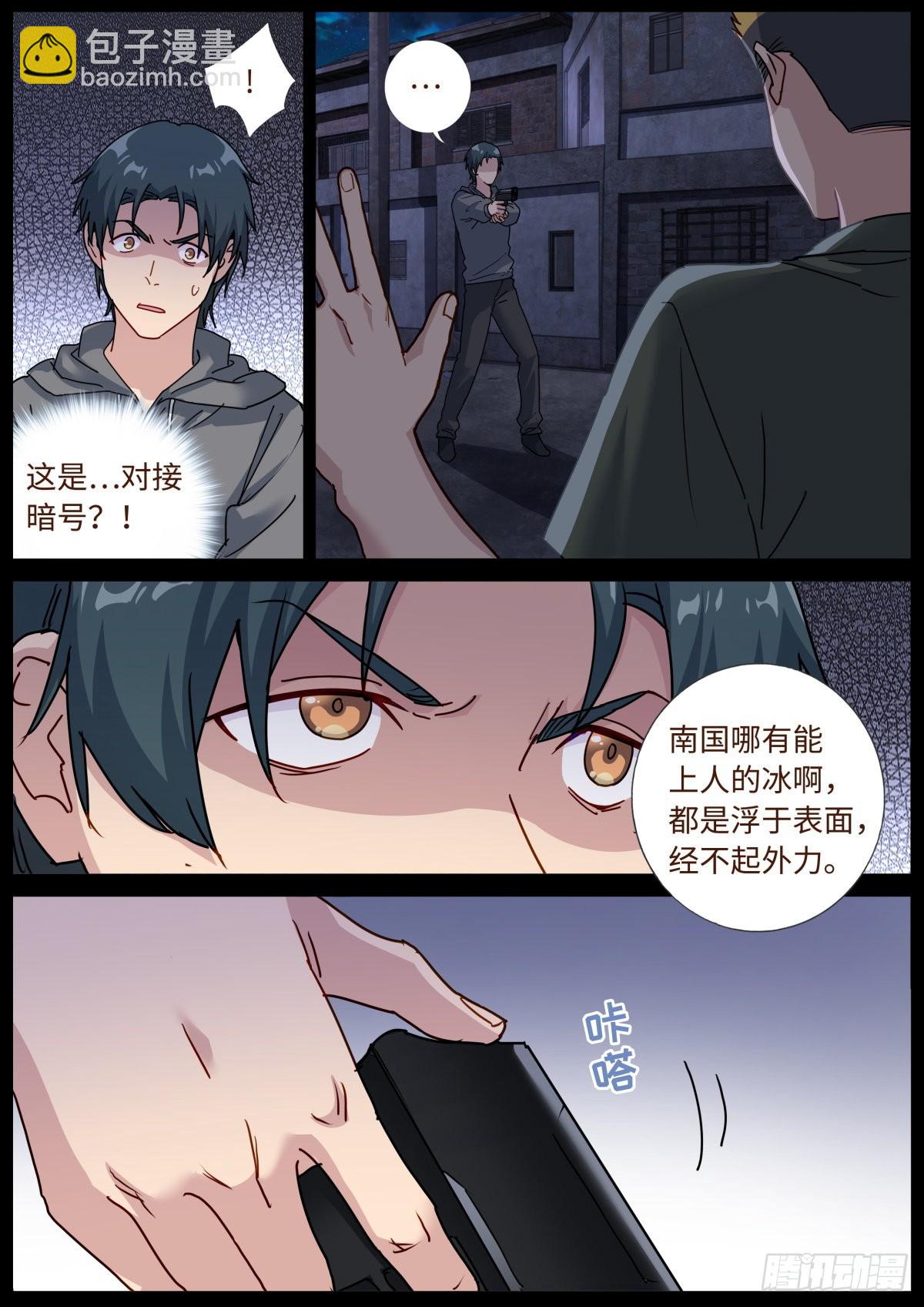 073 友情往事-第75话