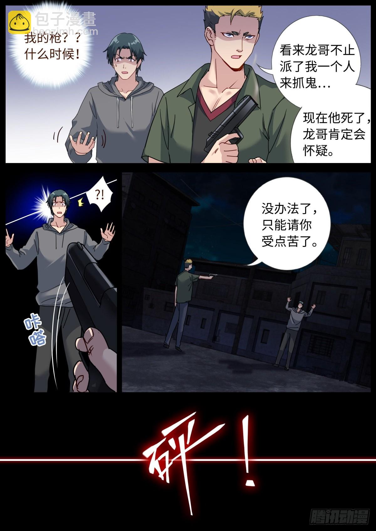 073 友情往事-第75话