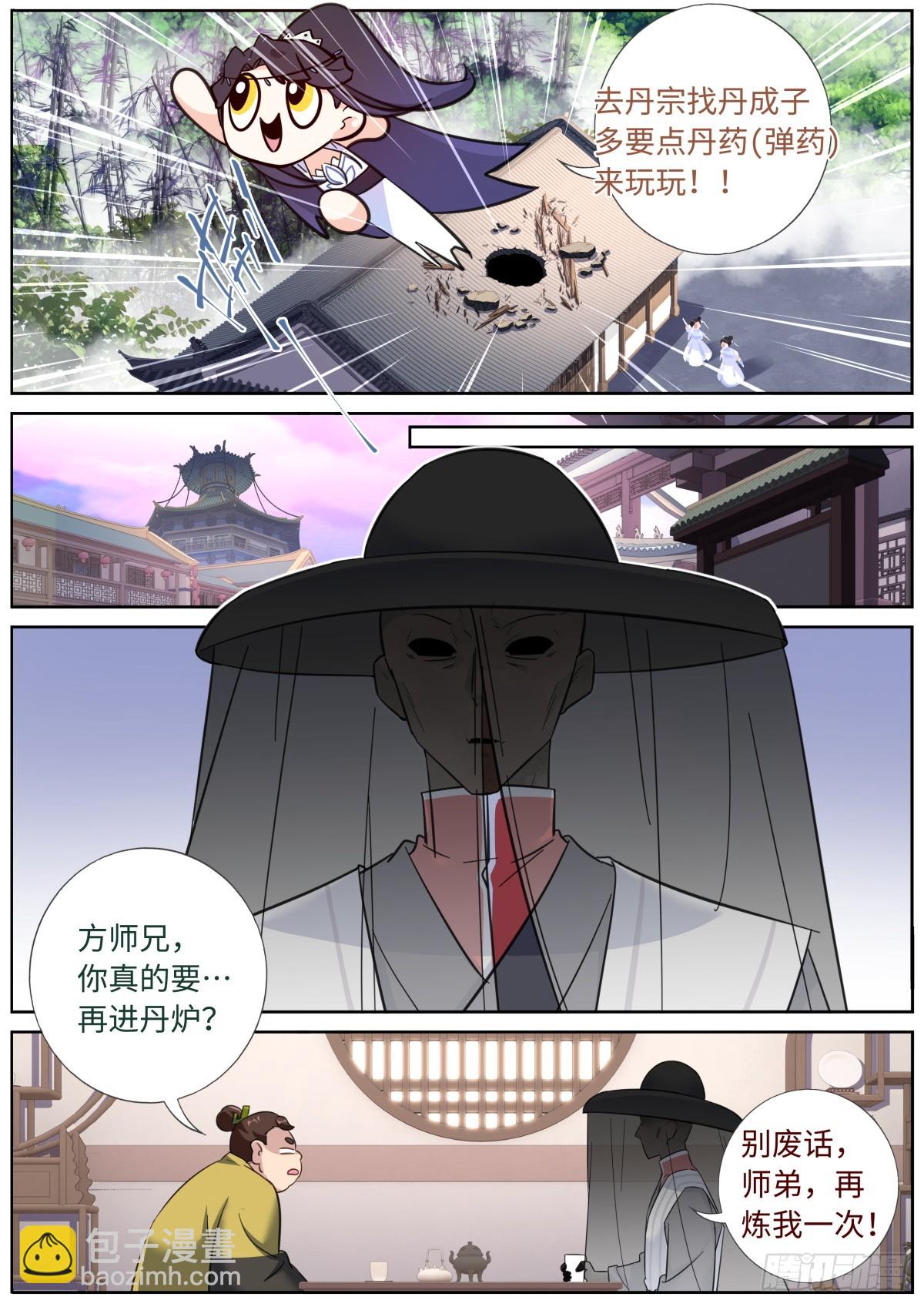 081 三进三出-第83话